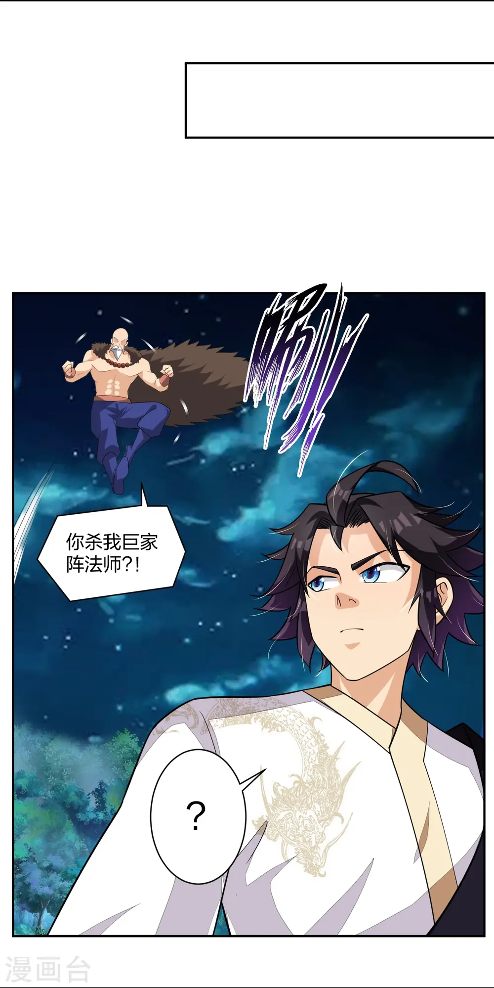 逆天战神龙霸天漫画,第317话 破阵！2图