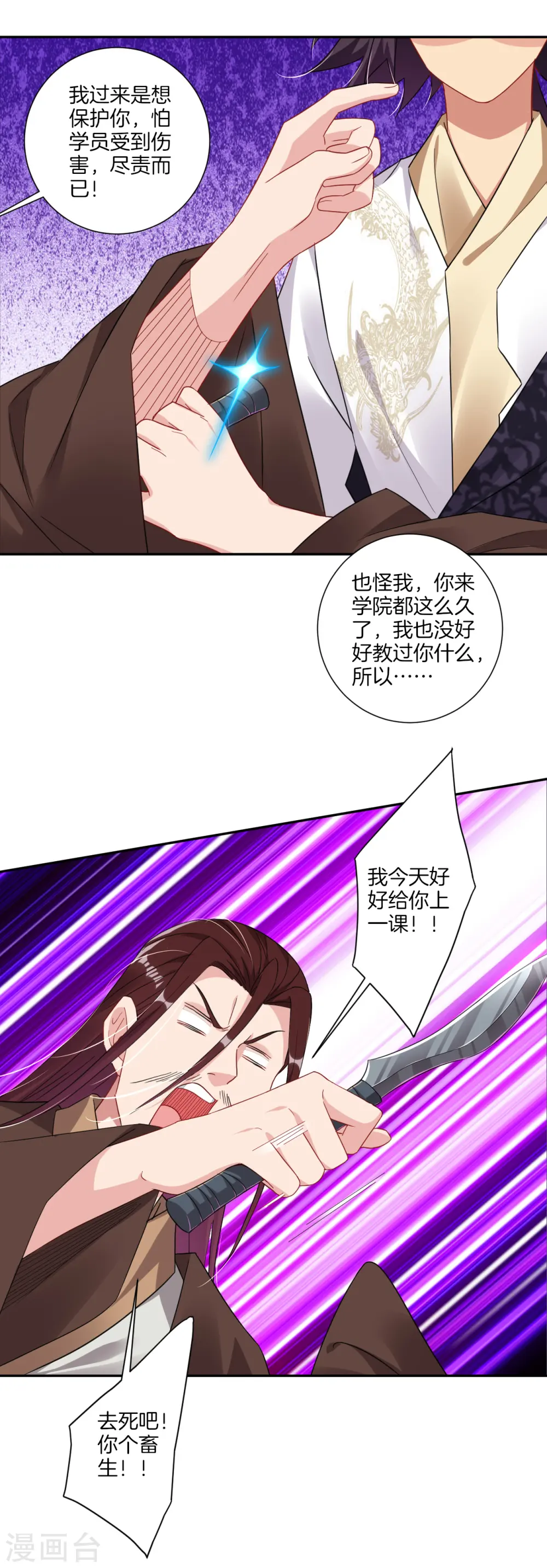 逆天战神龙霸天漫画,第142话 龙血地开启之日1图