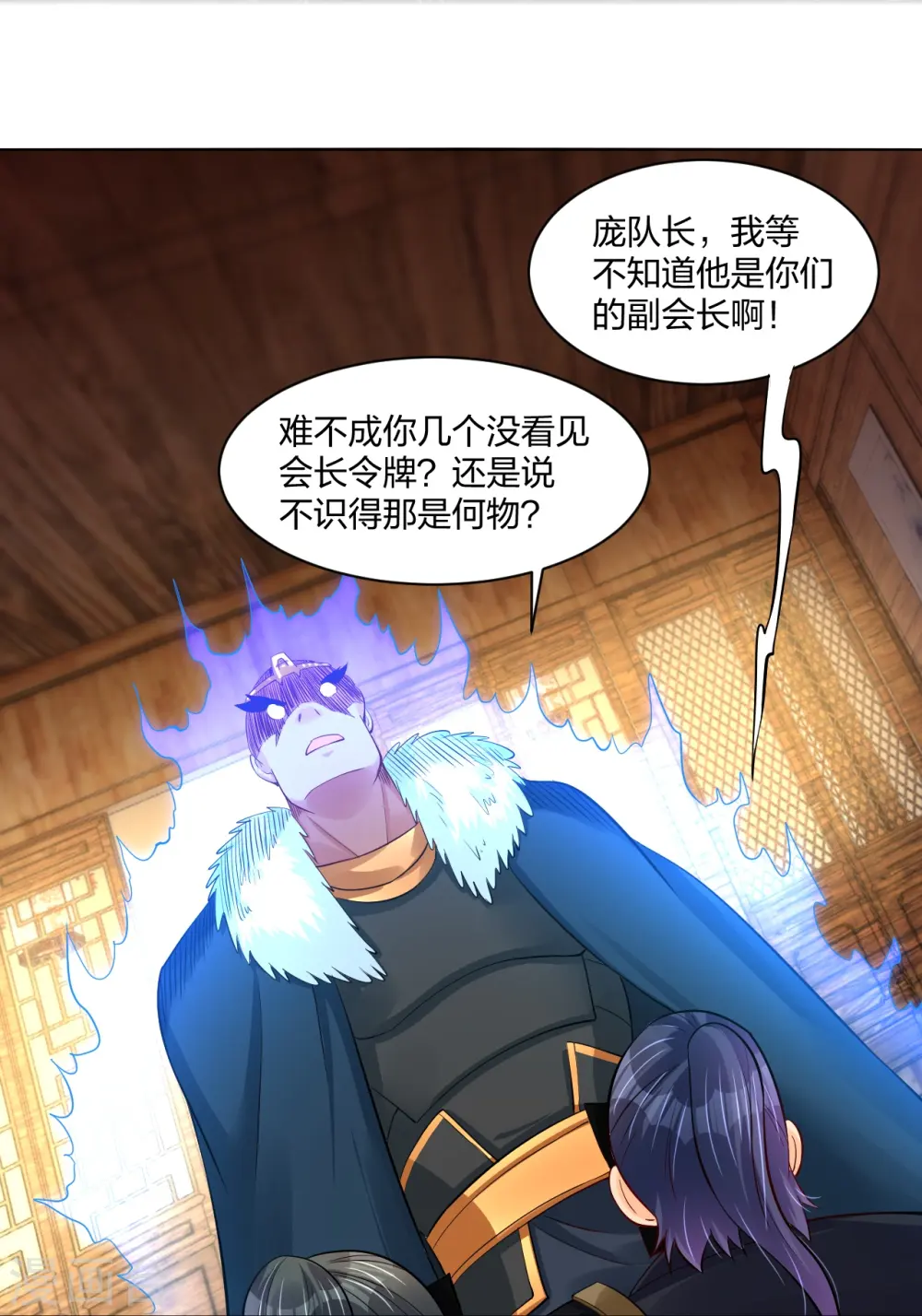 逆天战神龙霸天漫画,第275话 挑衅2图