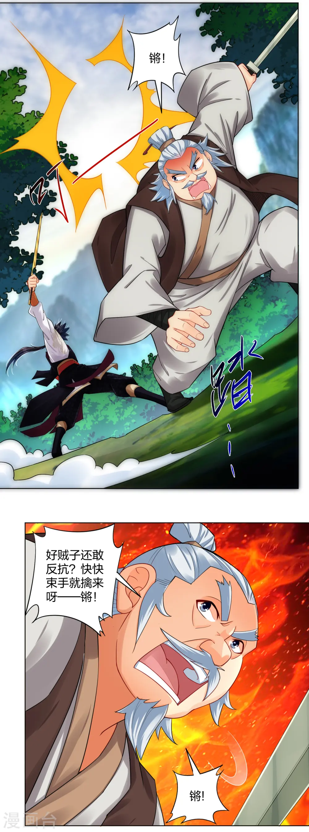 逆天战神龙霸天漫画,第220话 告别2图
