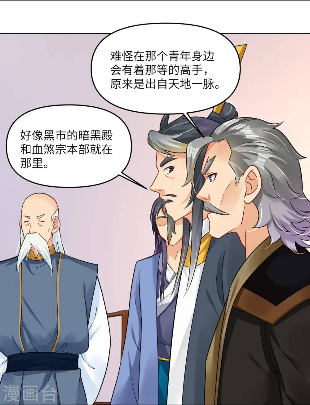 逆天战神龙霸天漫画,第293话 主持1图