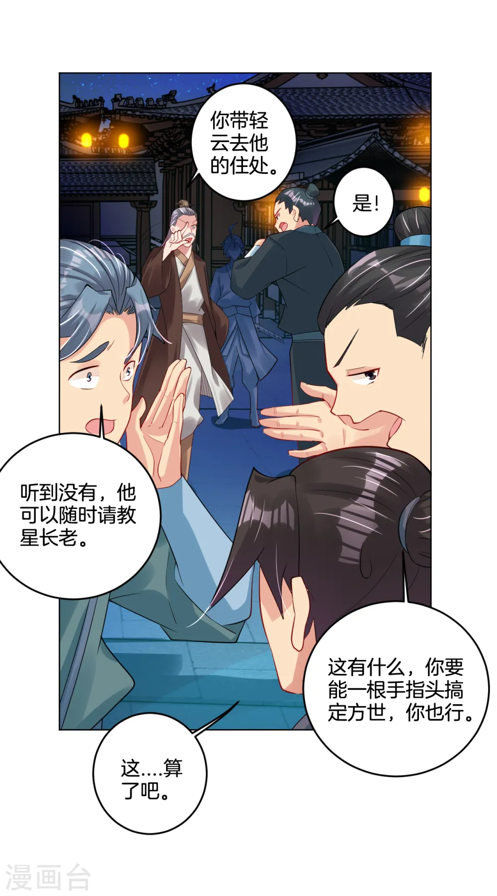 逆天战神龙霸天漫画,第105话 入住学院1图