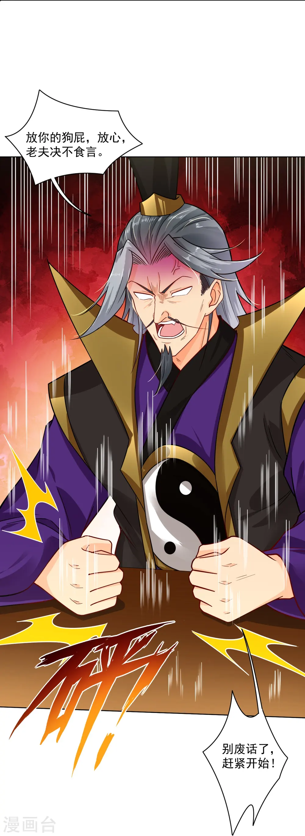 逆天战神龙霸天漫画,第348话 炼丹1图