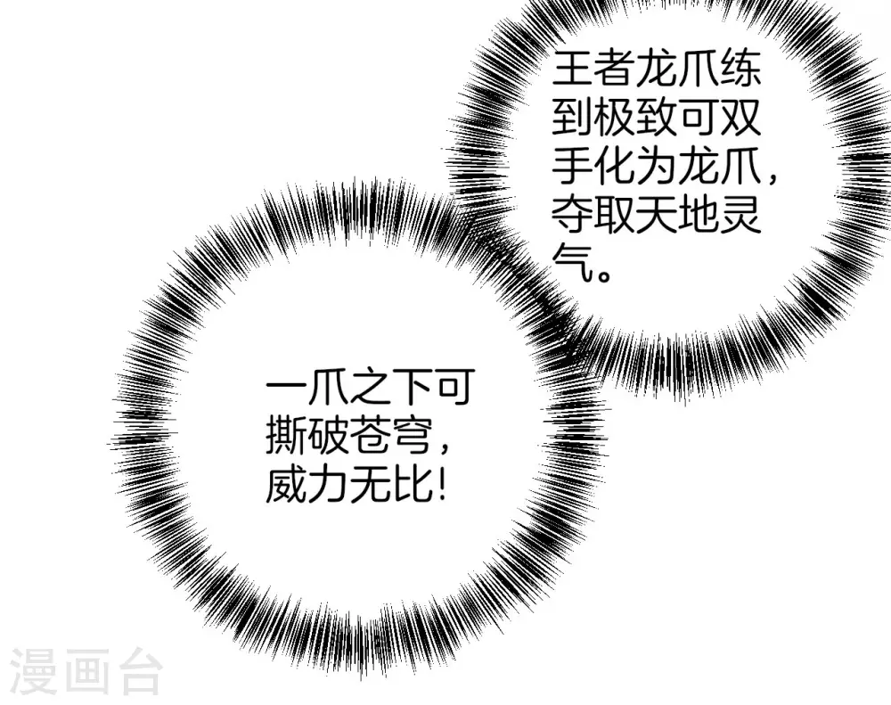 逆天战神龙霸天漫画,第5话 废你武魂2图
