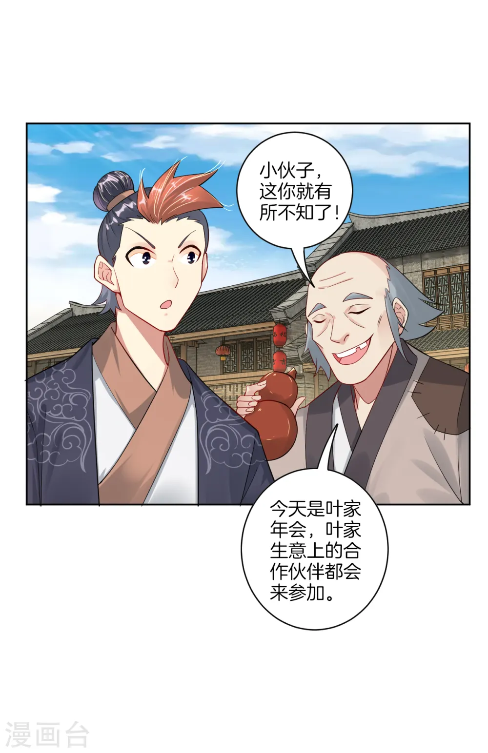 逆天战神龙霸天漫画,第26话 叶家年会2图