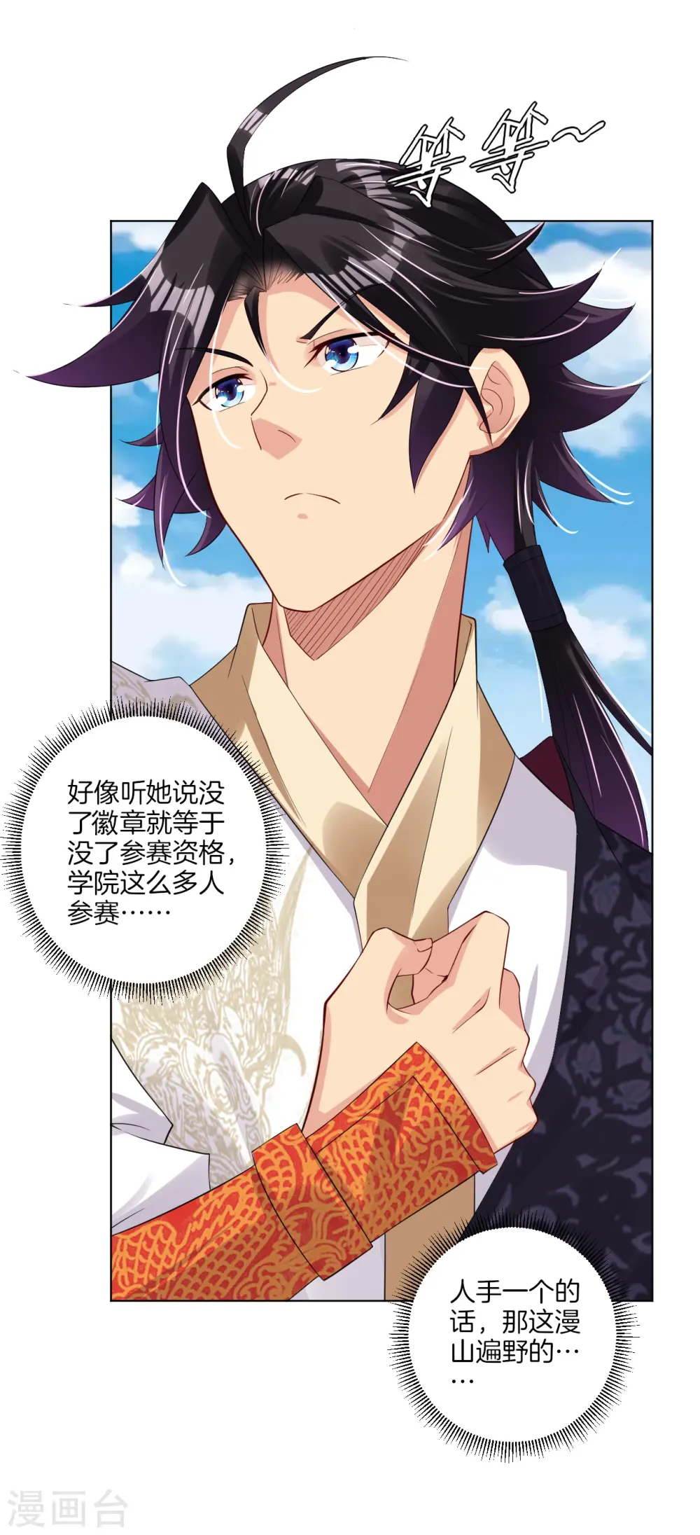 逆天战神龙霸天漫画,第94话 徽章1图