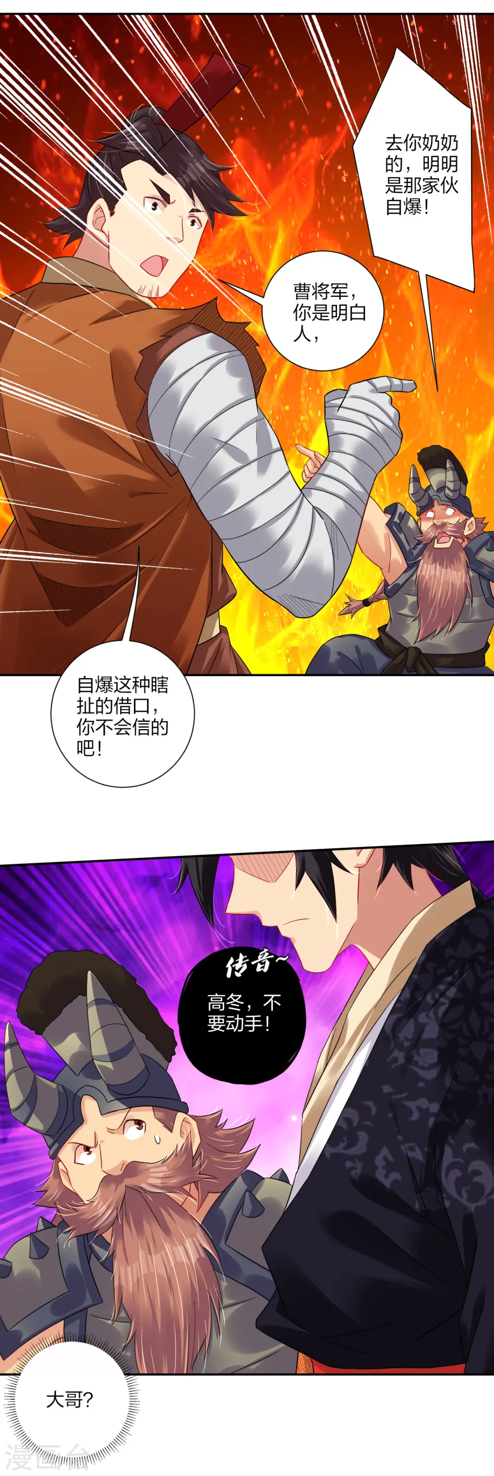 逆天战神龙霸天漫画,第194话 自愿被抓2图