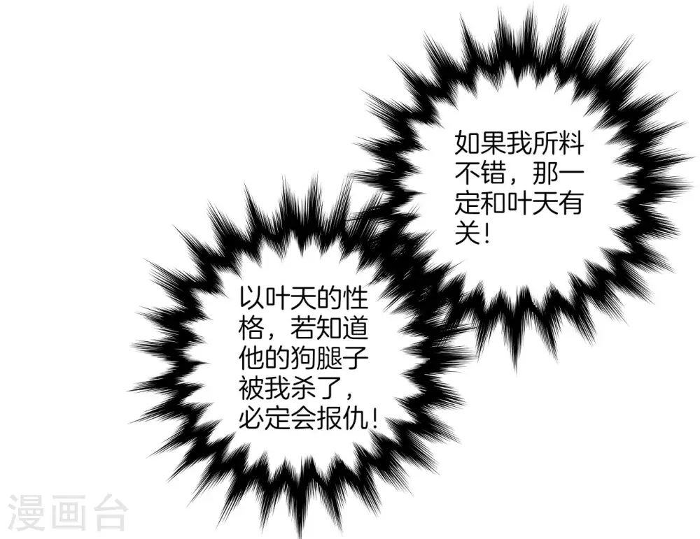 逆天战神龙霸天漫画,第3话 手刃毒狼2图