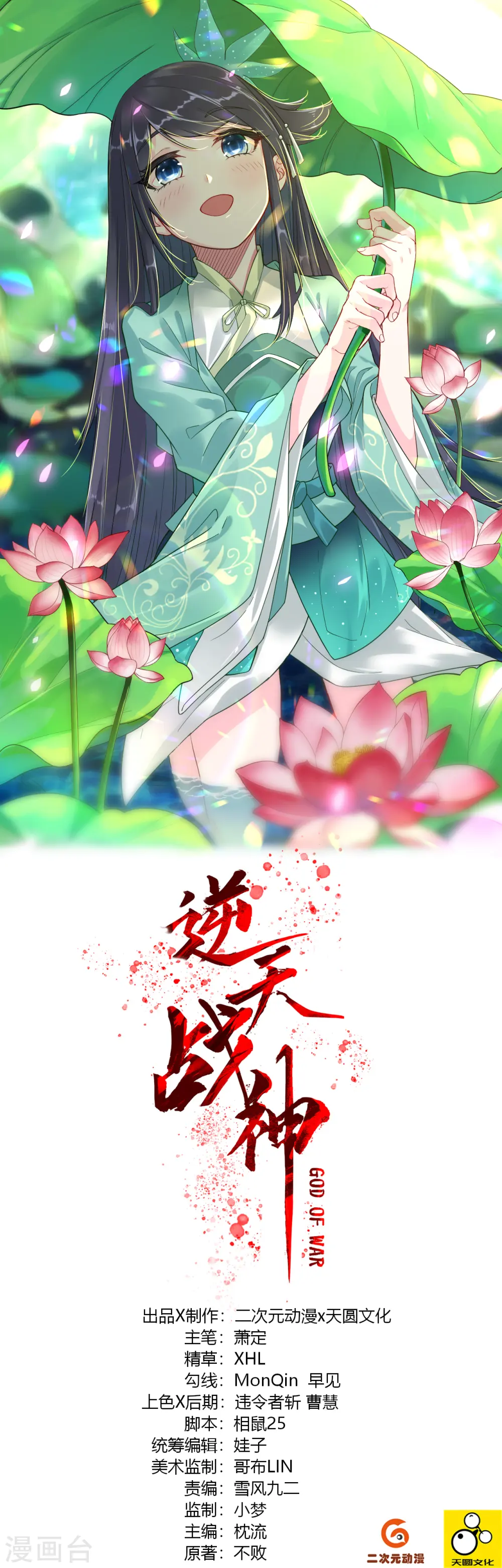 逆天战神龙霸天漫画,第10话 发怒1图
