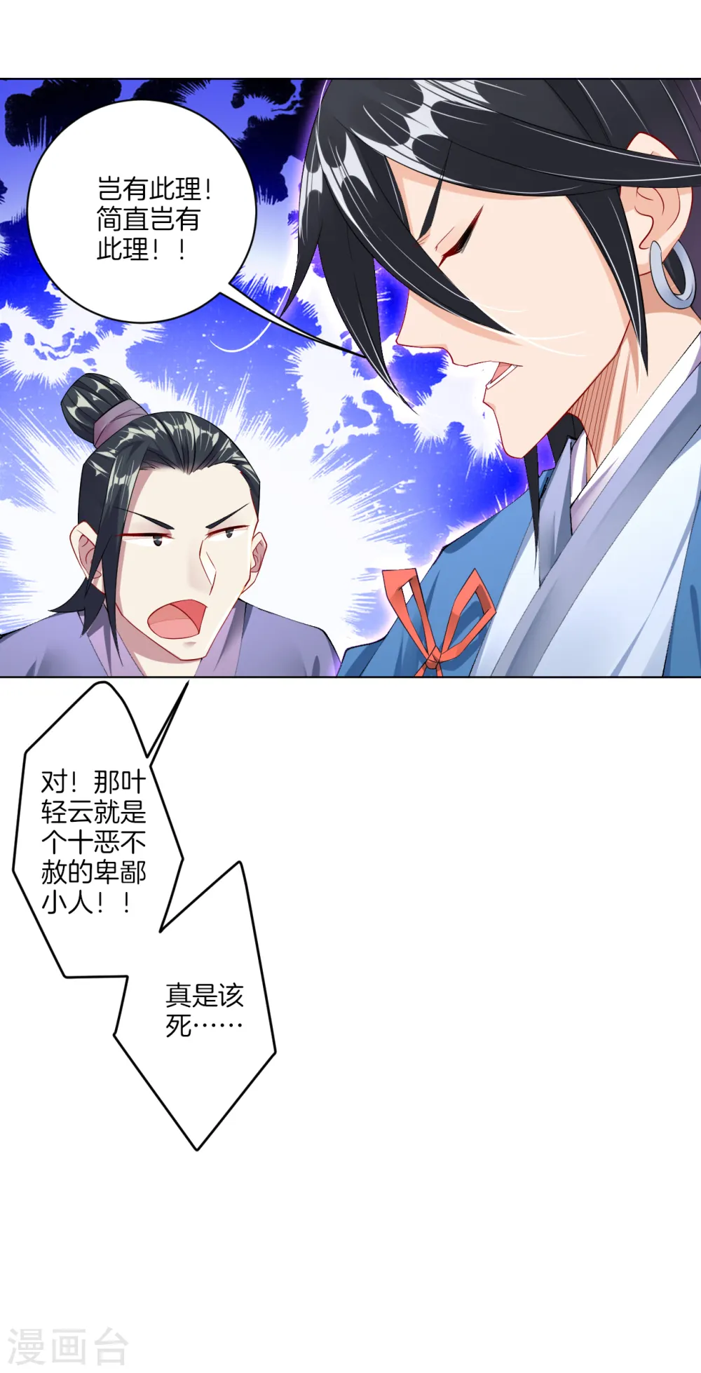 逆天战神龙霸天漫画,第26话 叶家年会2图