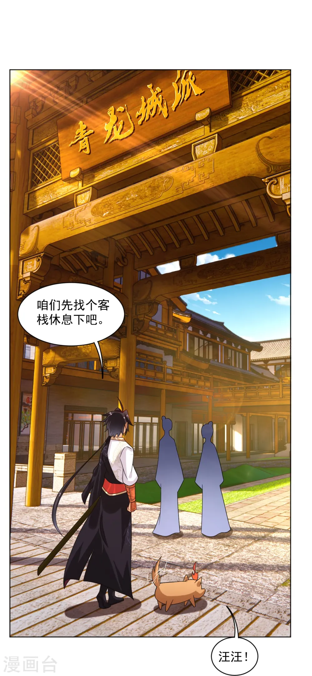 逆天战神龙霸天漫画,第366话 收拾恶霸1图