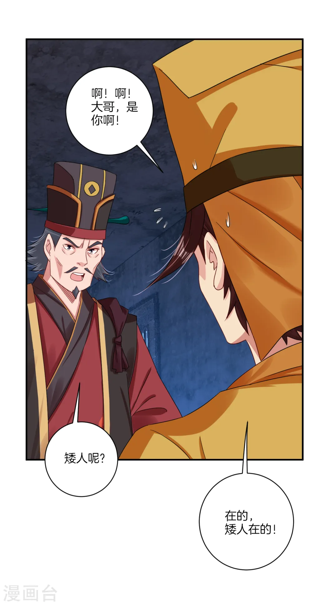 逆天战神龙霸天漫画,第136话 偷梁换柱2图