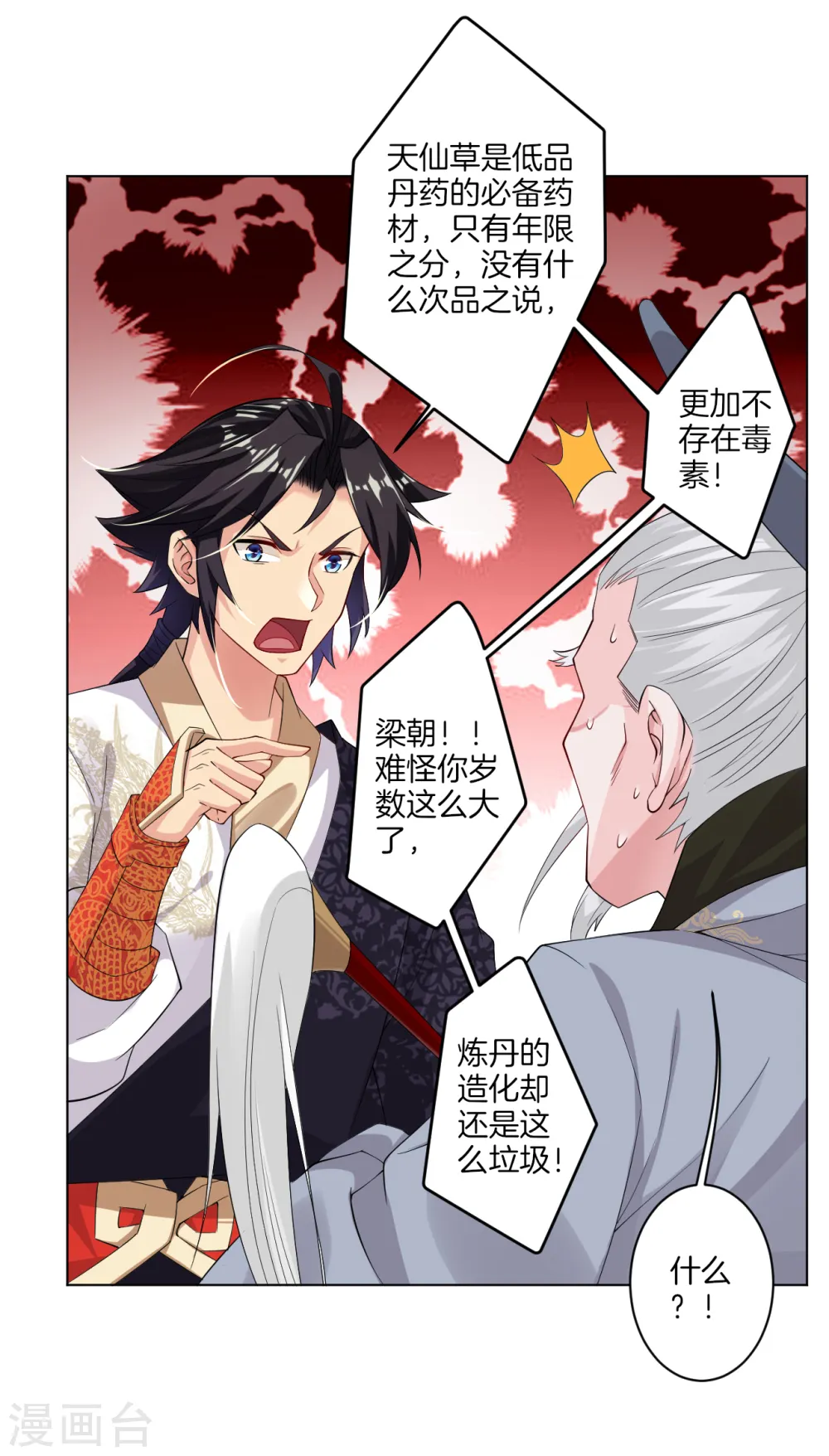 逆天战神漫画,第36话 一品炼药师2图