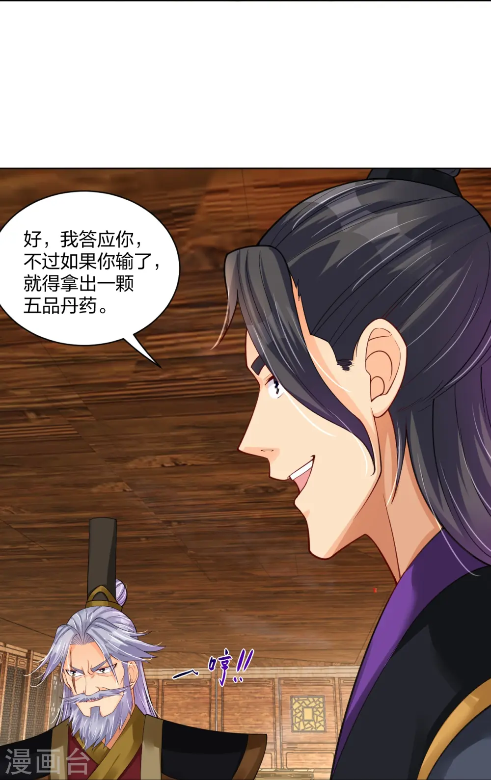 逆天战神龙霸天漫画,第279话 赌注加码2图