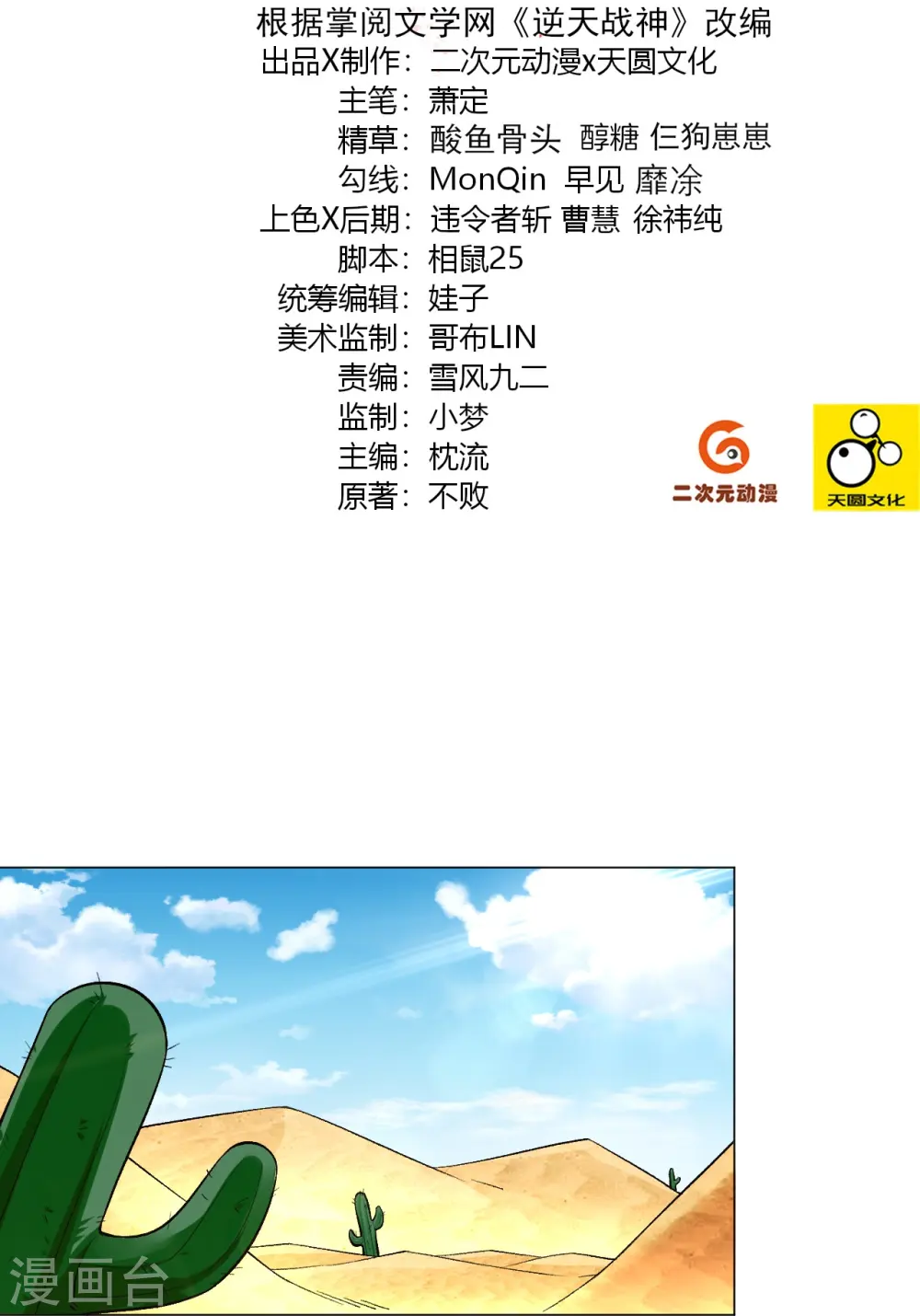 逆天战神龙霸天漫画,第362话 武宝山脉救紫音2图