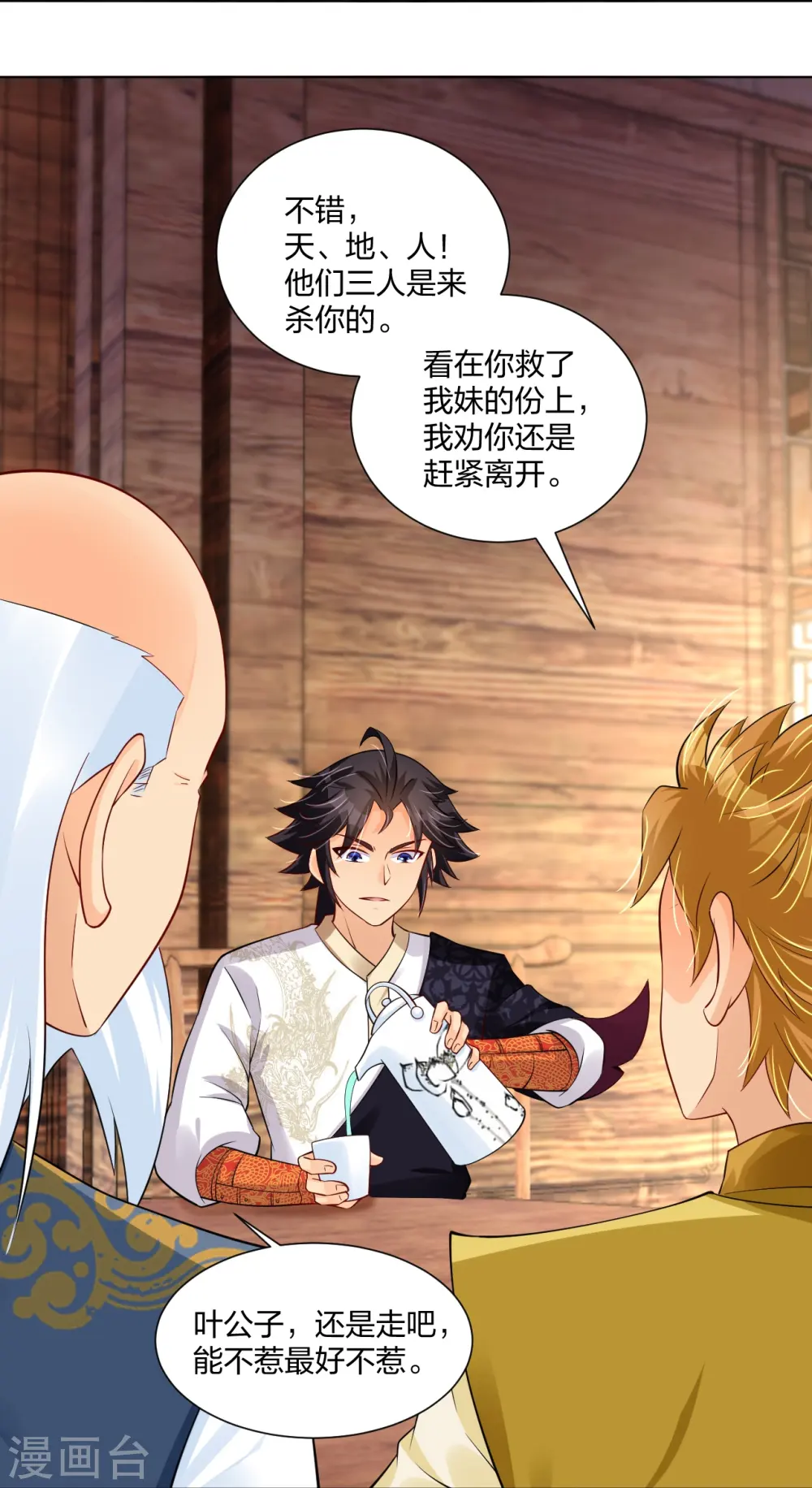 逆天战神龙霸天漫画,第274话 副会长！2图