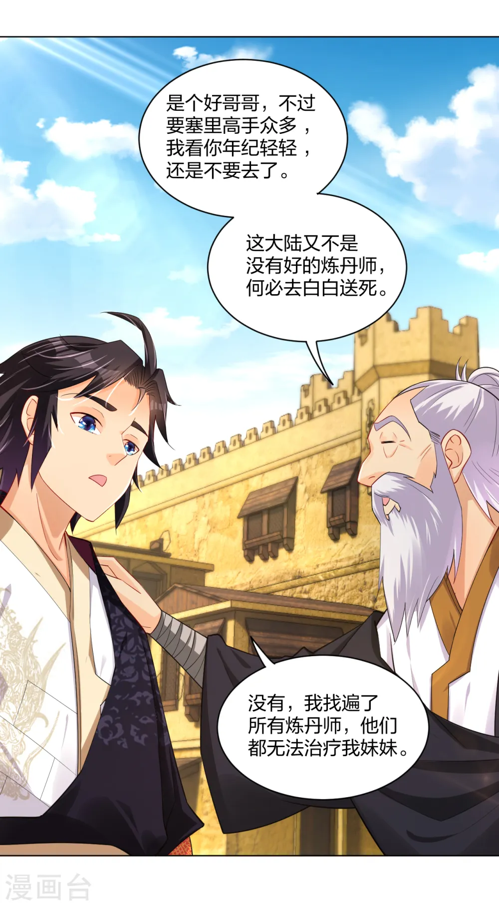 逆天战神龙霸天漫画,第230话 挑战！1图