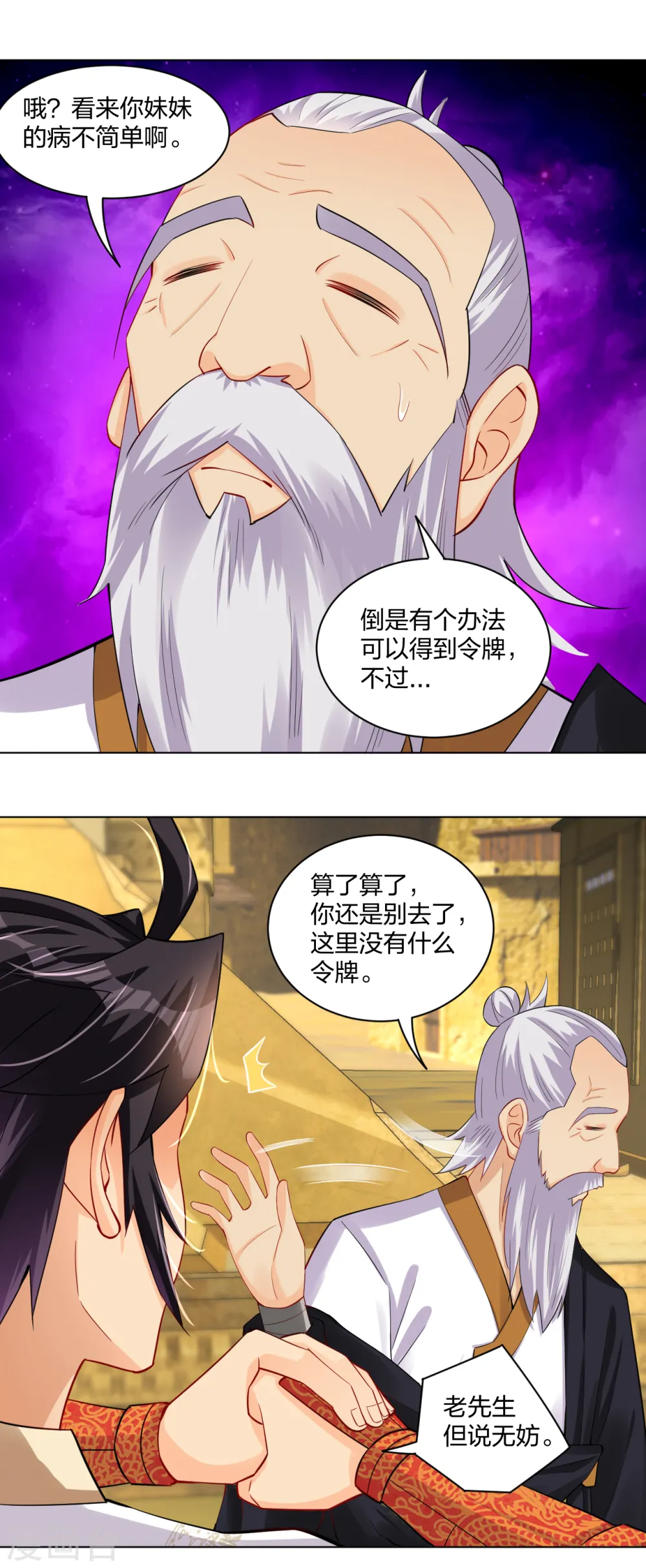 逆天战神龙霸天漫画,第230话 挑战！2图
