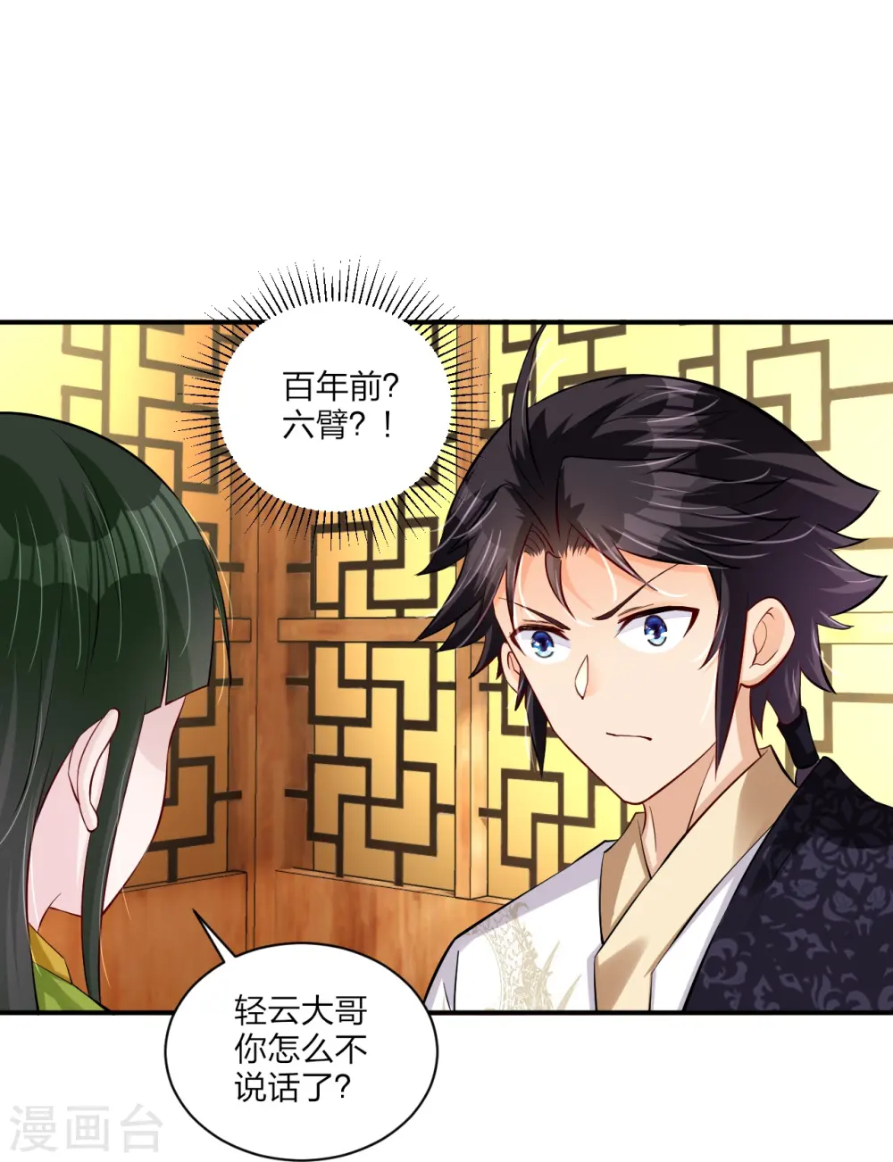 逆天战神龙霸天漫画,第268话 八荒盛会1图