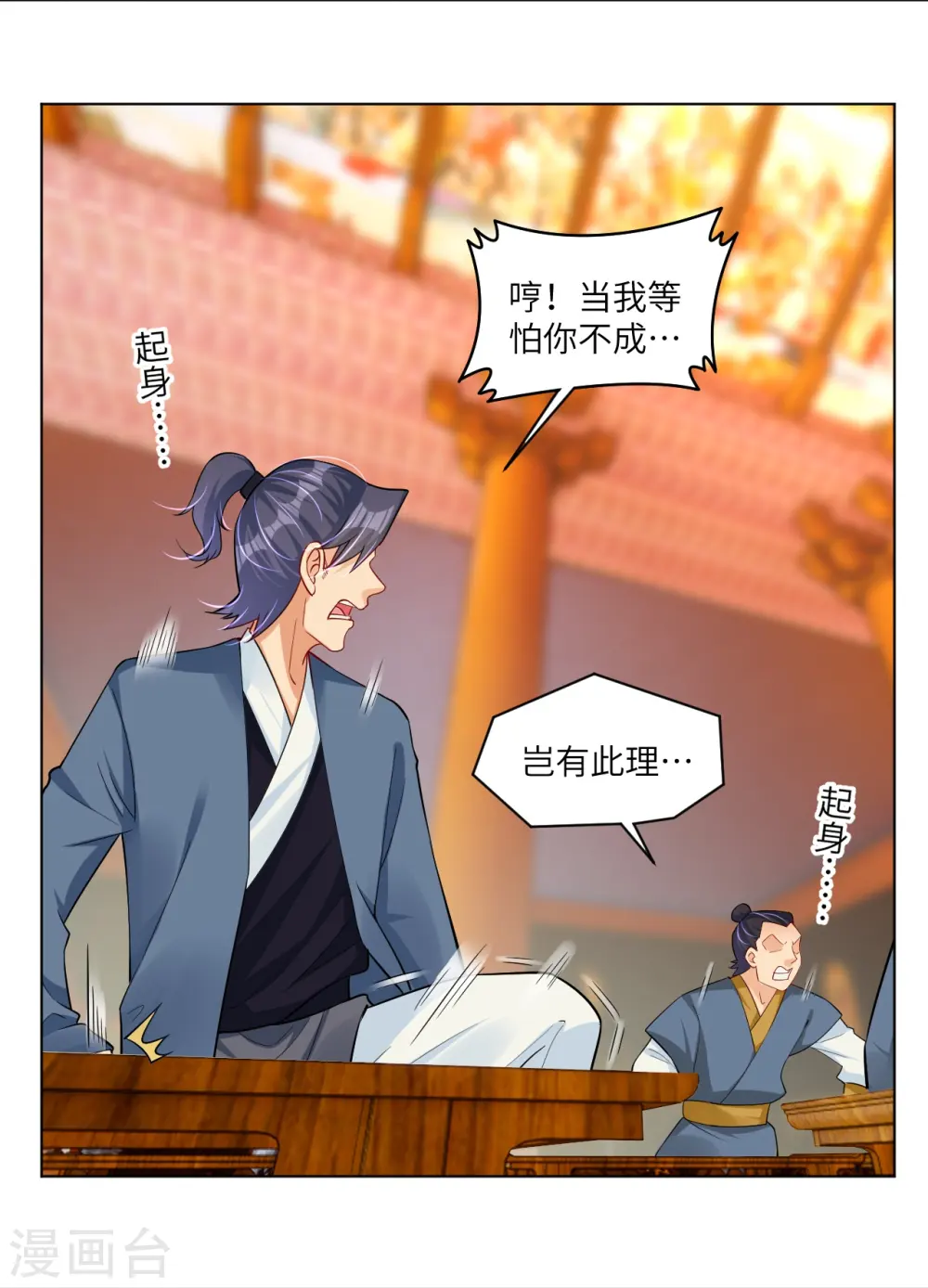 逆天战神龙霸天漫画,第294话 规矩1图