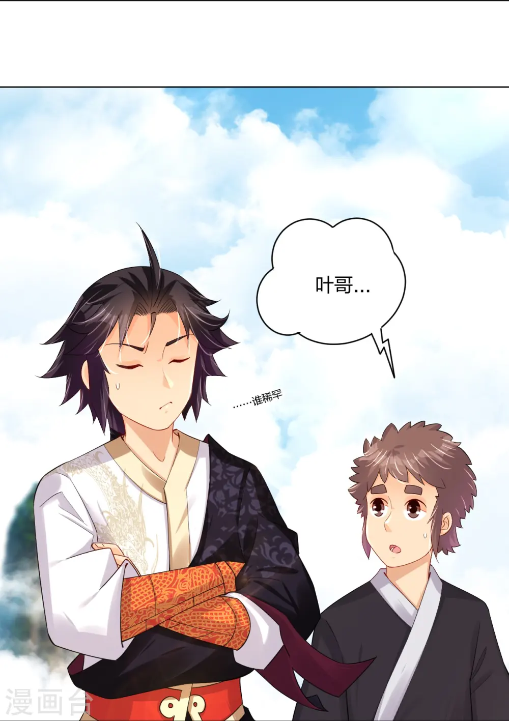 逆天战神龙霸天漫画,第244话 应邀2图