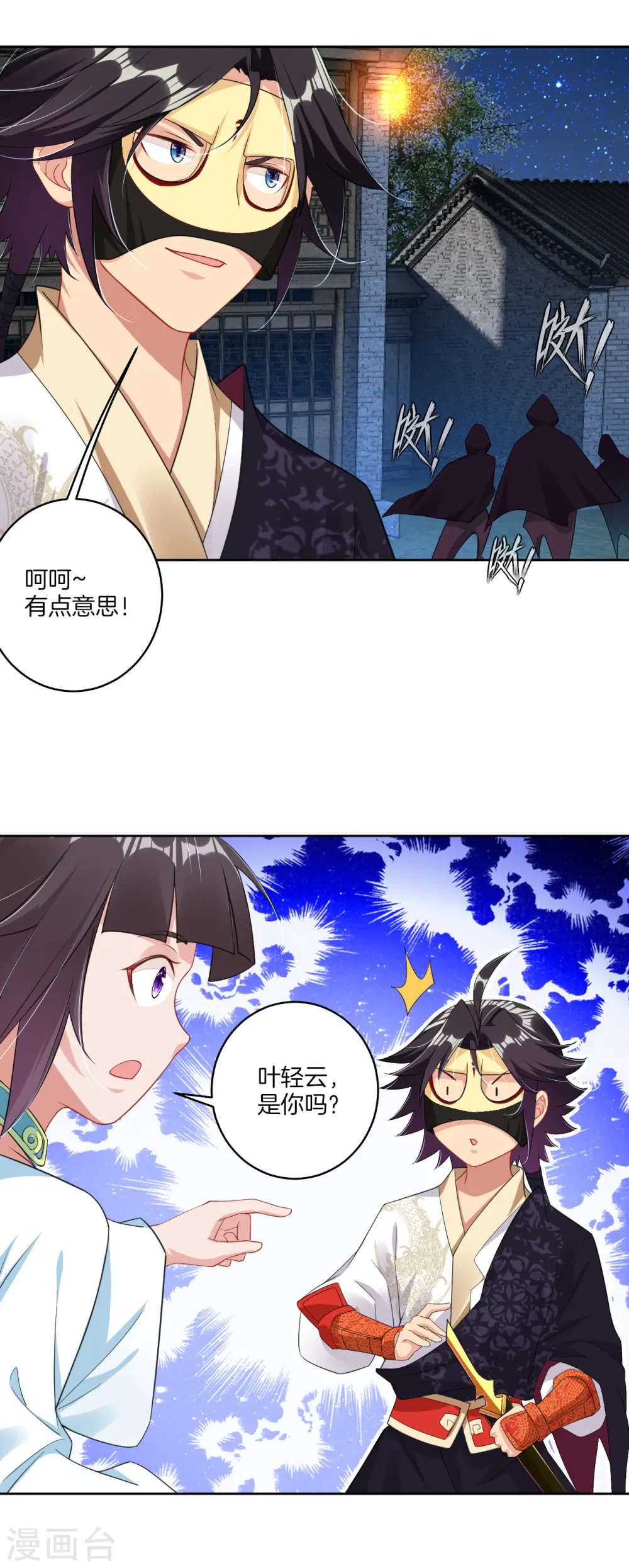 逆天战神龙霸天漫画,第101话 魔女2图