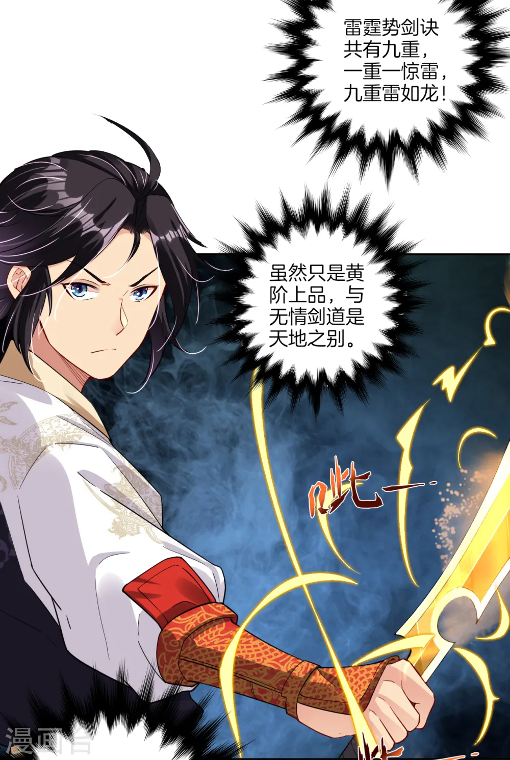 逆天战神龙霸天漫画,第42话 雷霆势剑诀1图