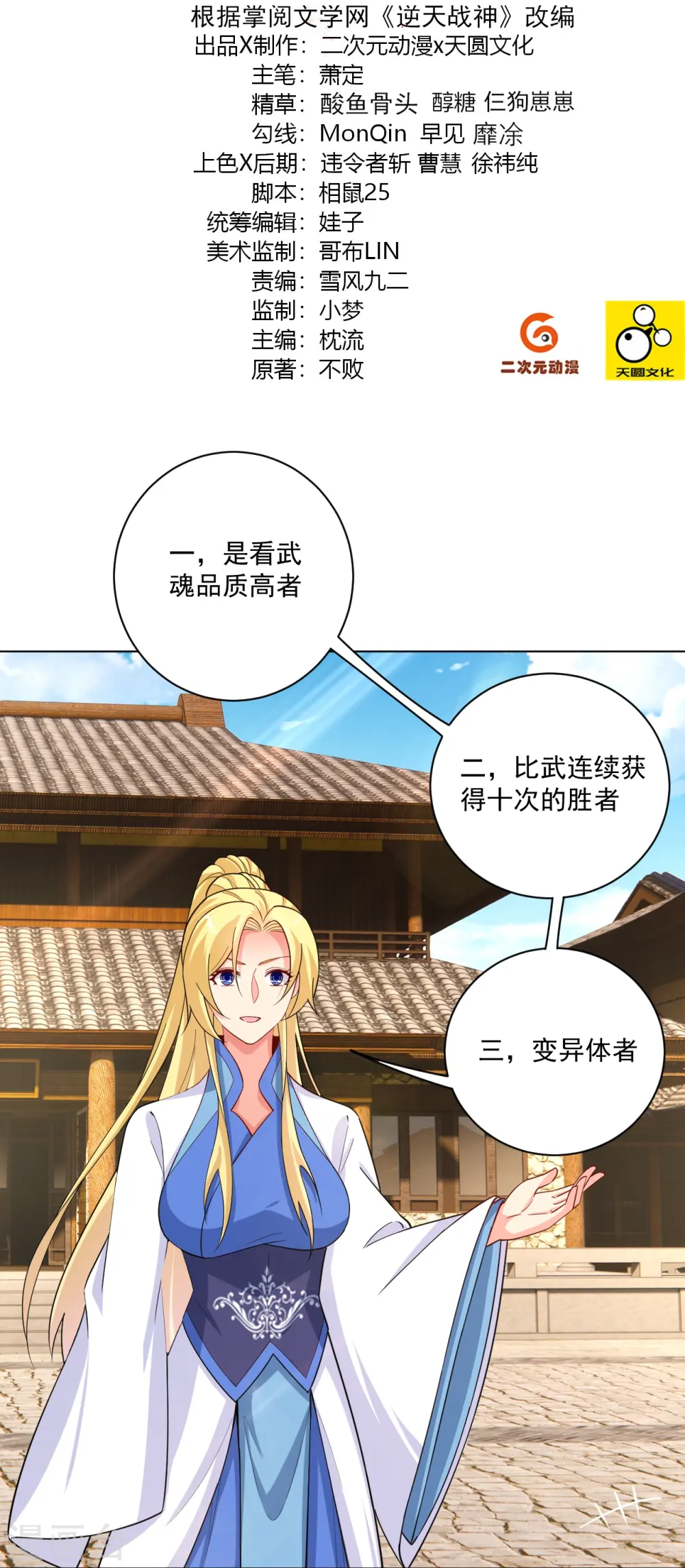 逆天战神龙霸天漫画,第370话 青龙派系招募2图