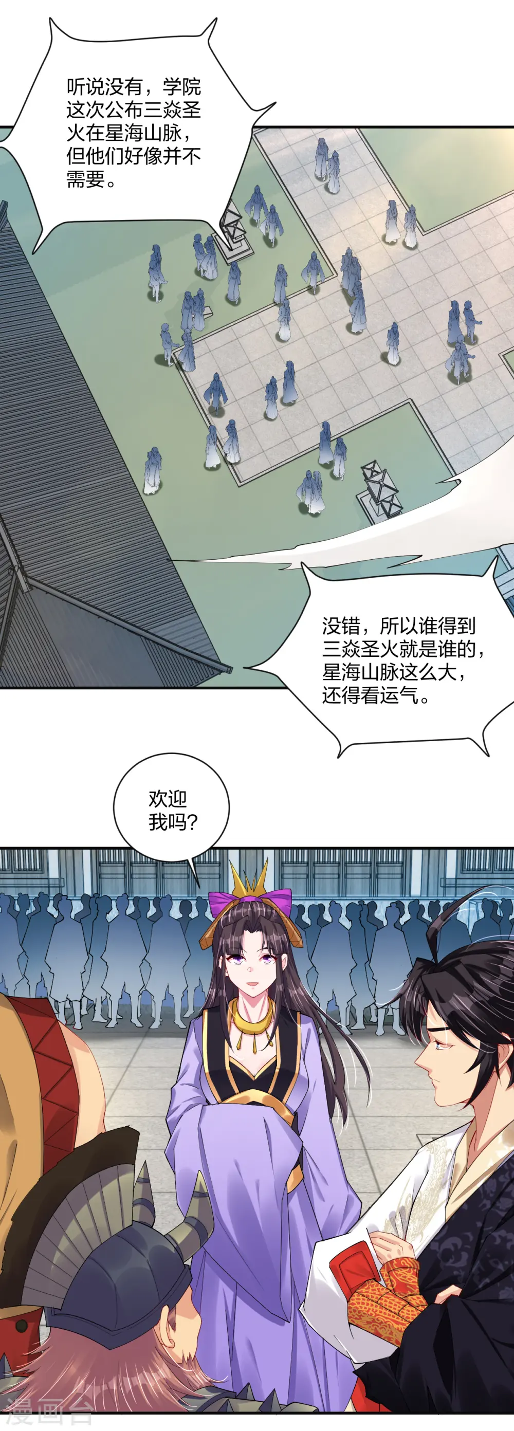逆天战神龙霸天漫画,第197话 争夺三焱圣火2图