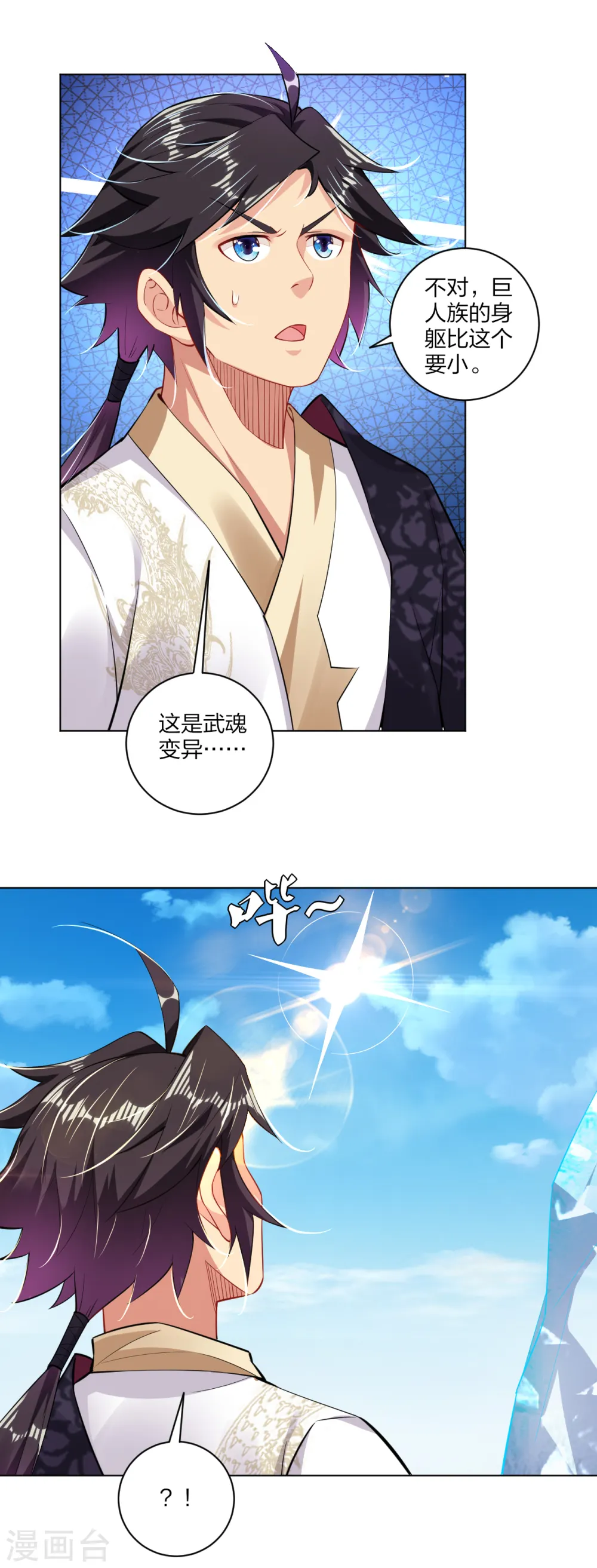 逆天战神龙霸天漫画,第175话 战神的脑残粉1图