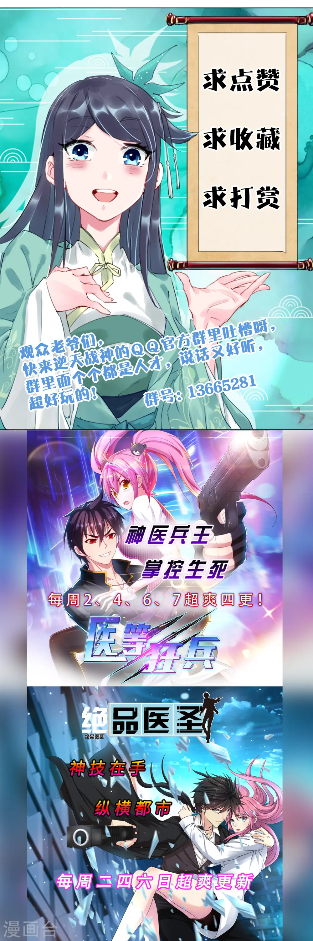 逆天战神龙霸天漫画,第24话 来来来，买定离手2图