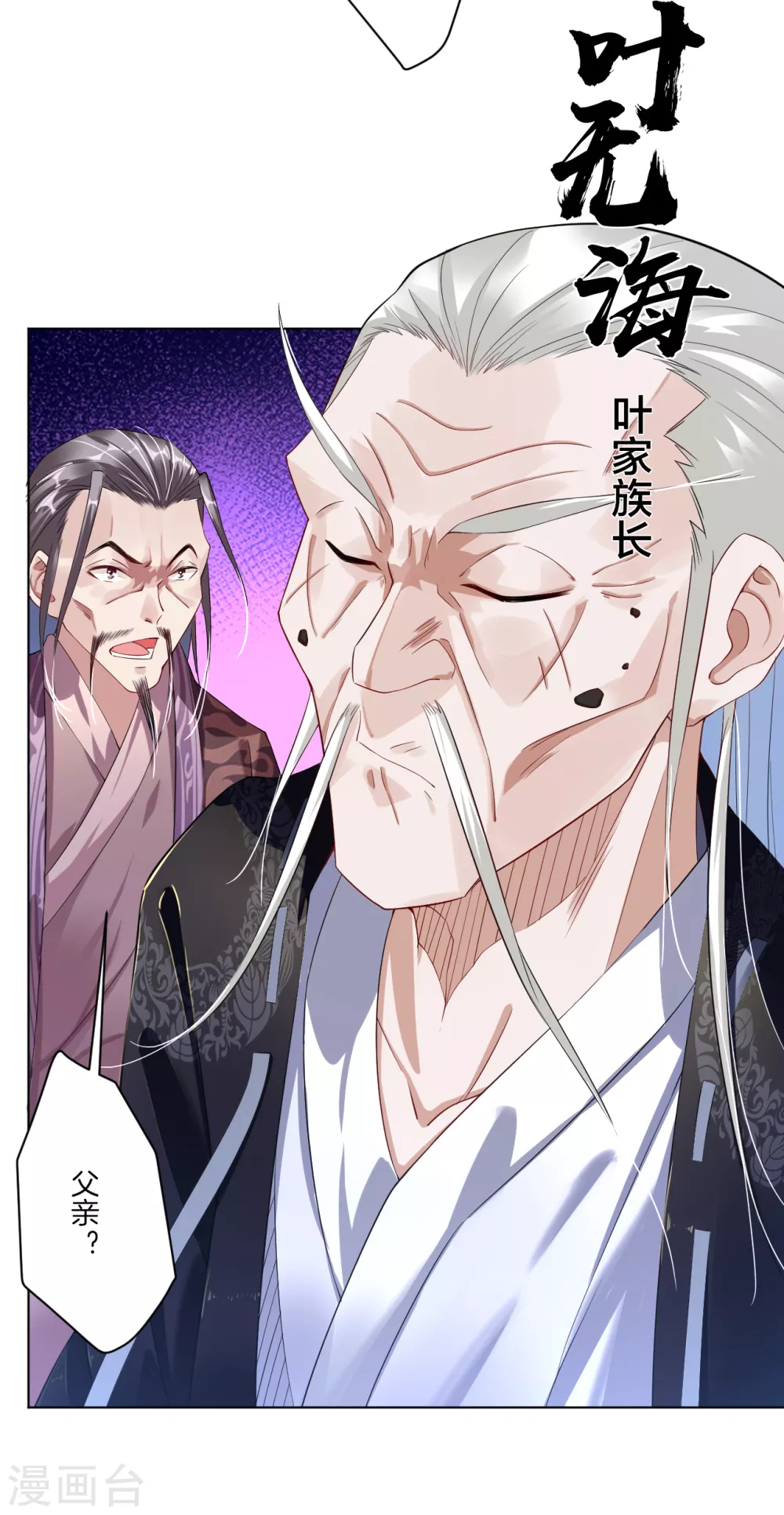 逆天战神龙霸天漫画,第6话 对峙！2图