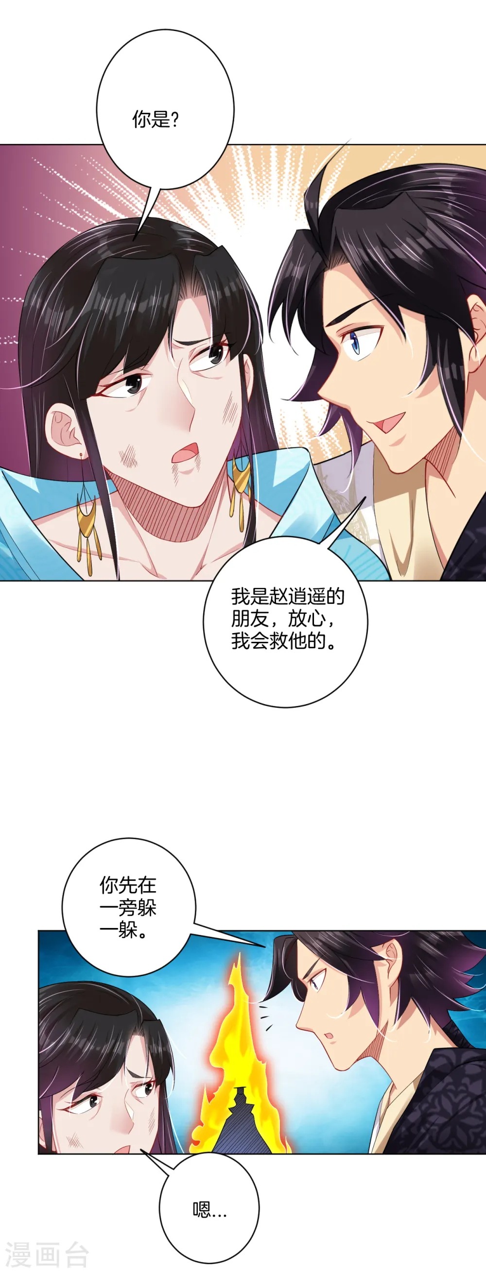 逆天战神龙霸天漫画,第207话 赵国皇帝1图