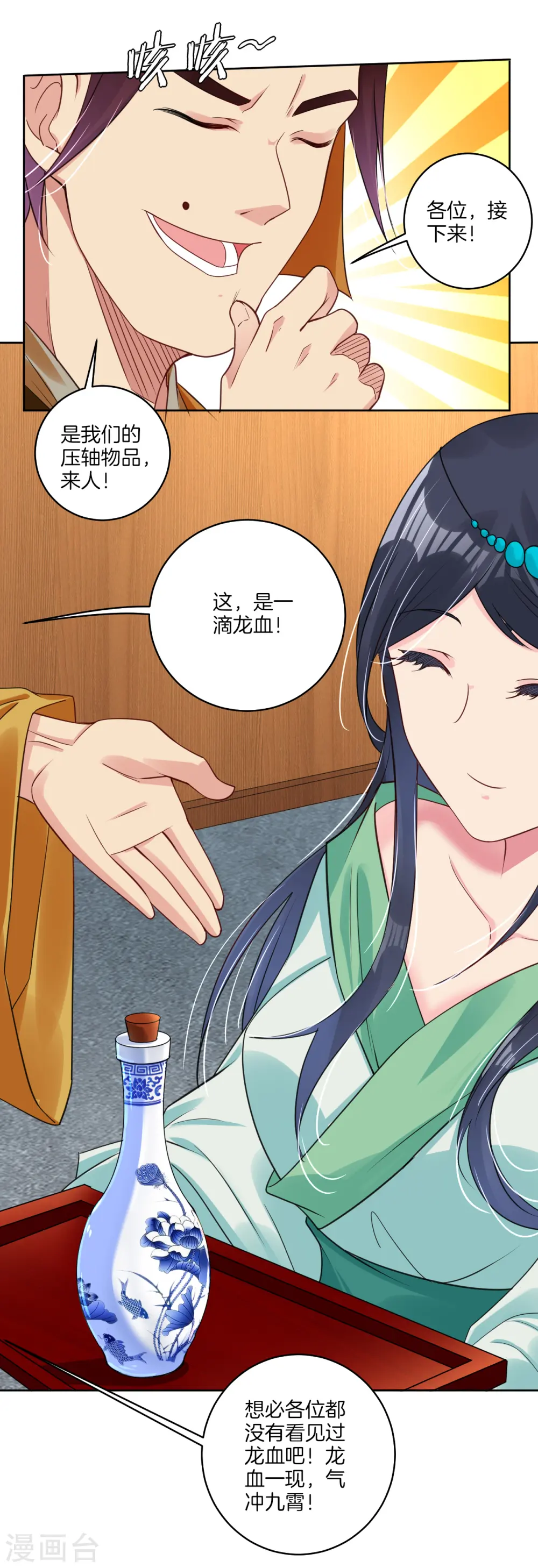 逆天战神龙霸天漫画,第99话 前世精血2图