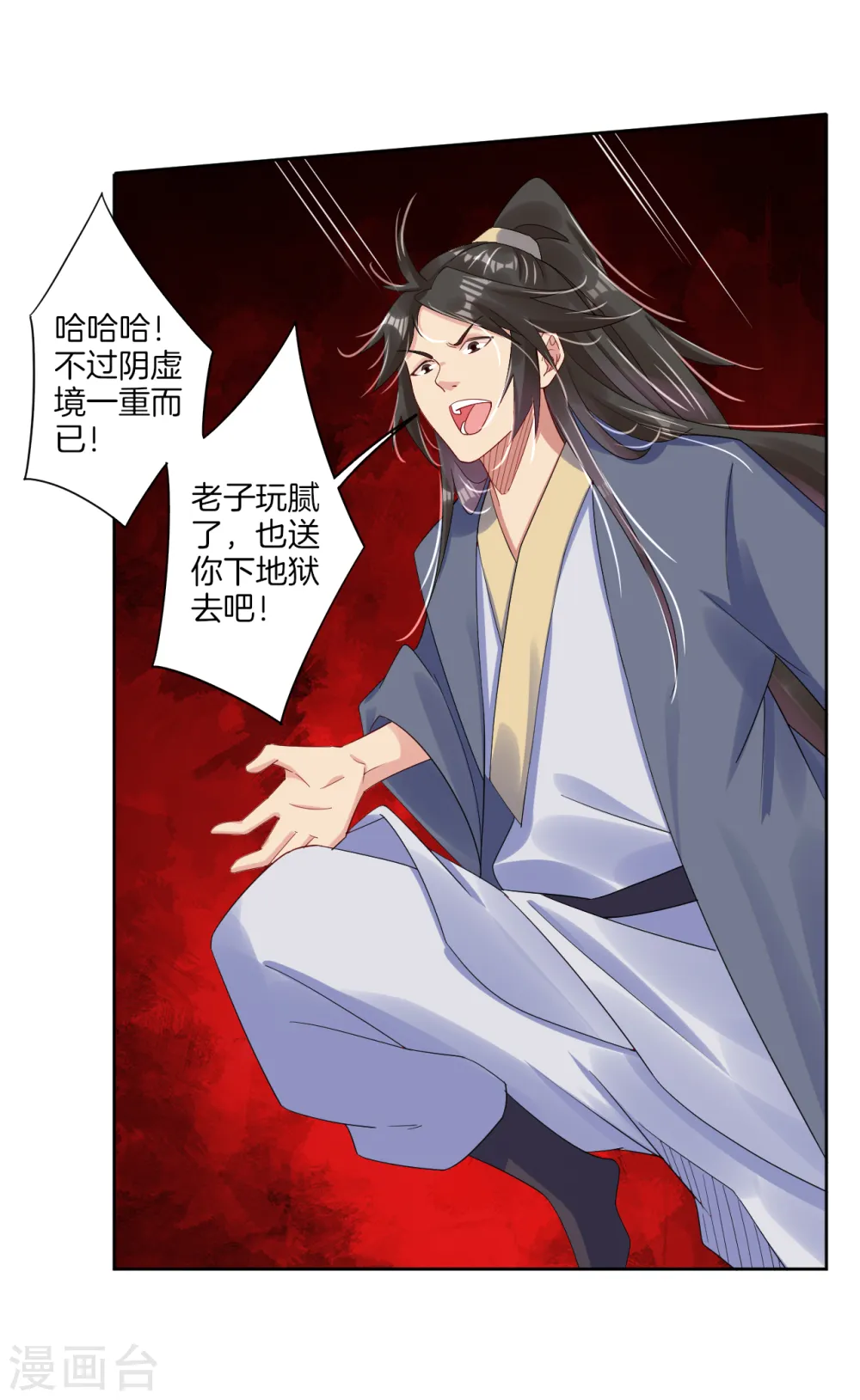 逆天战神龙霸天漫画,第116话 徒儿？2图