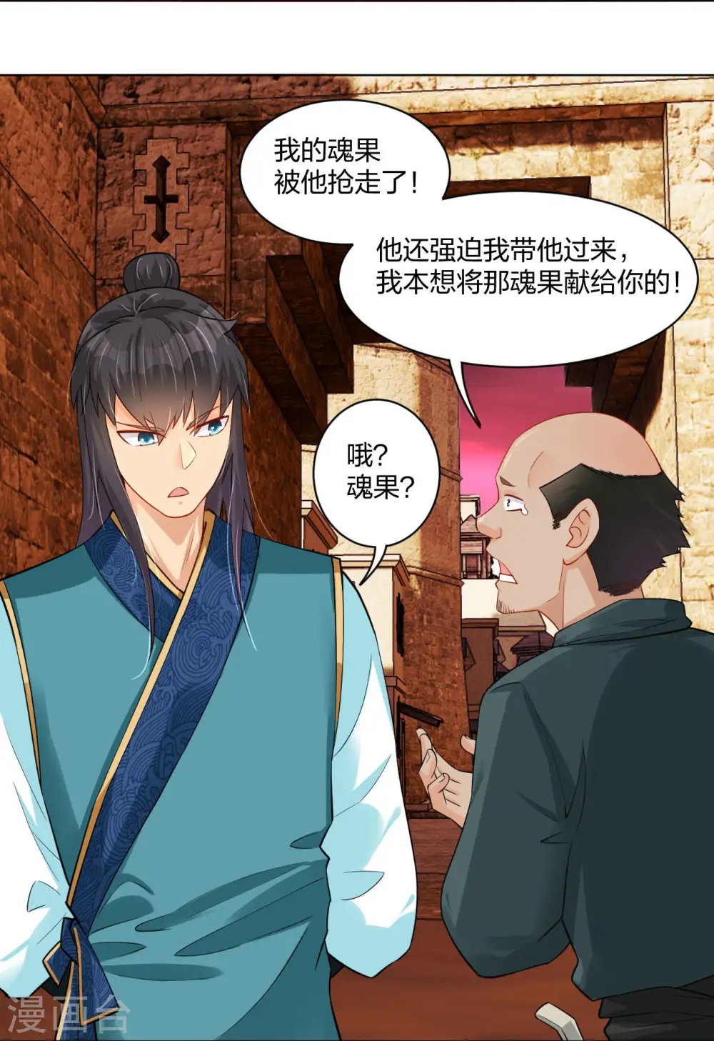 逆天战神龙霸天漫画,第261话 阵灵城2图