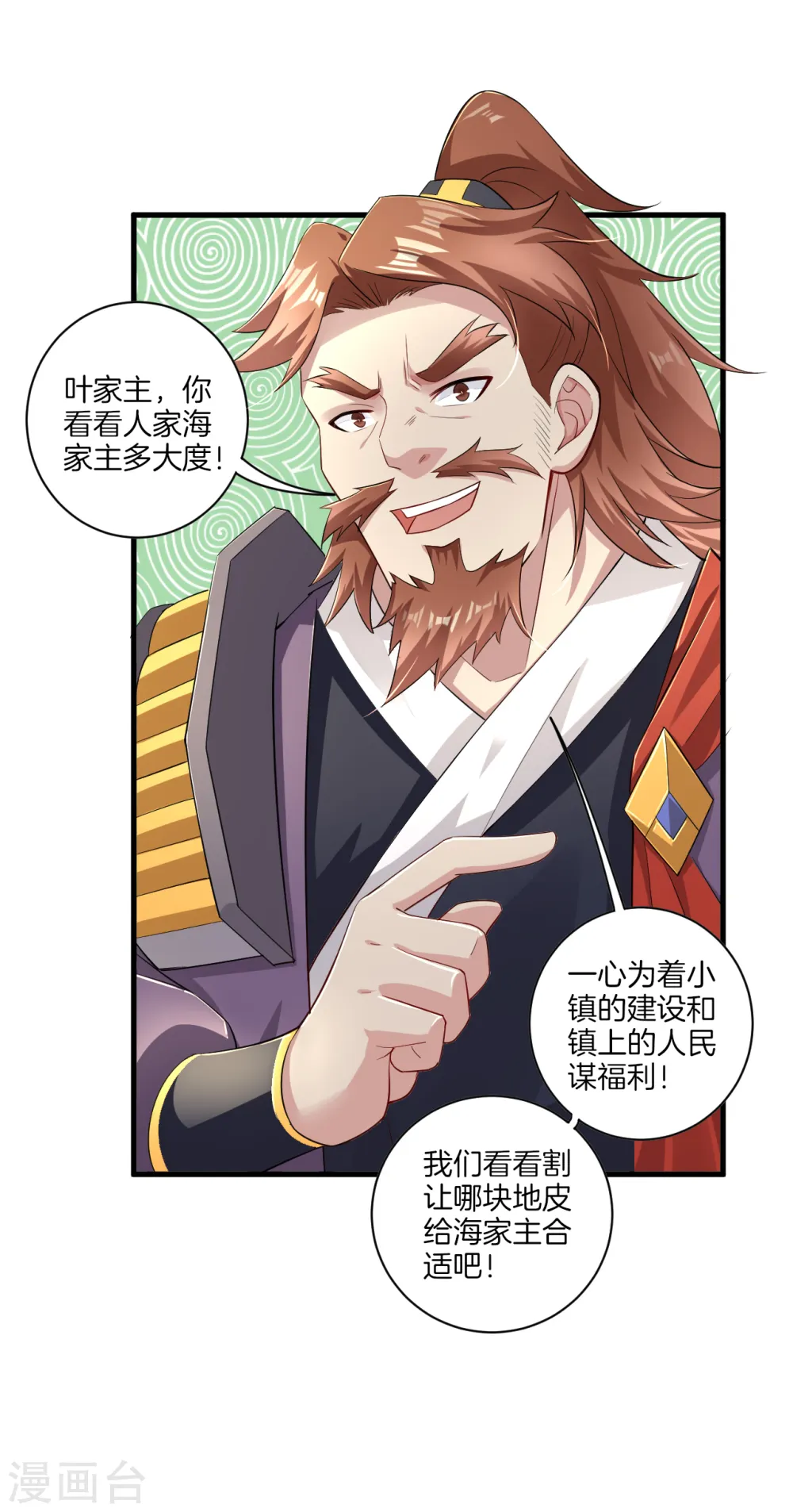 逆天战神龙霸天漫画,第66话 要战便战2图