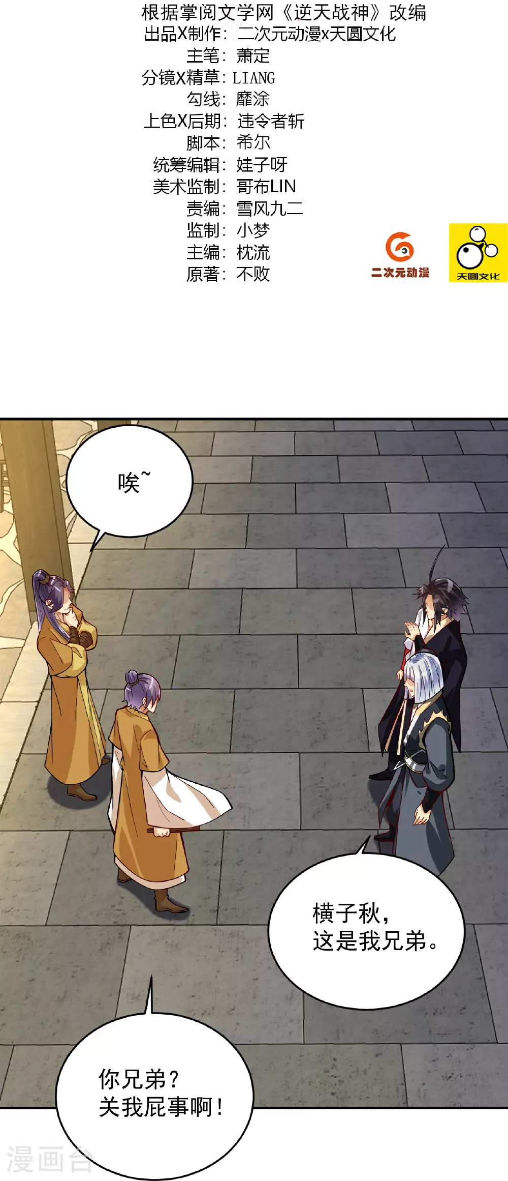 逆天战神龙霸天漫画,第387话 系长对系长2图