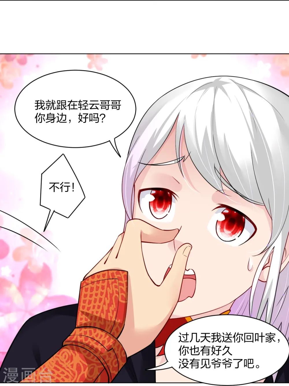 逆天战神龙霸天漫画,第246话 气息2图
