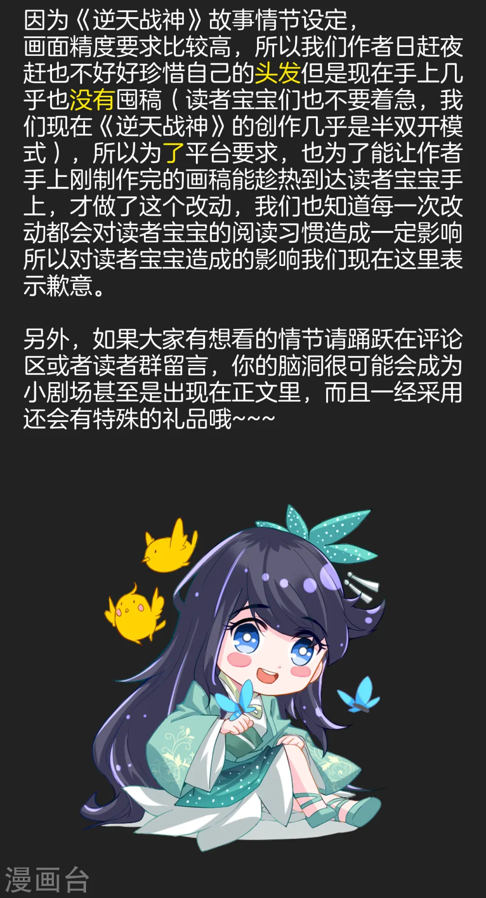 逆天战神龙霸天漫画,加更公告2图