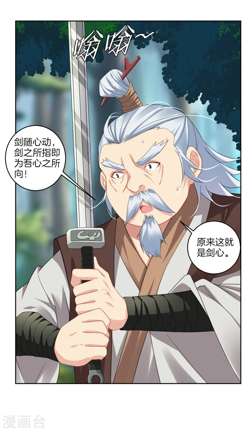 逆天战神龙霸天漫画,第108话 内门长老2图