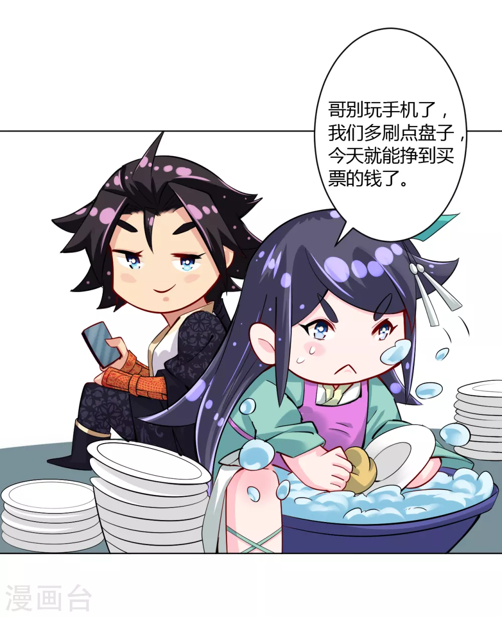 逆天战神龙霸天漫画,番外小剧场 电影院2图