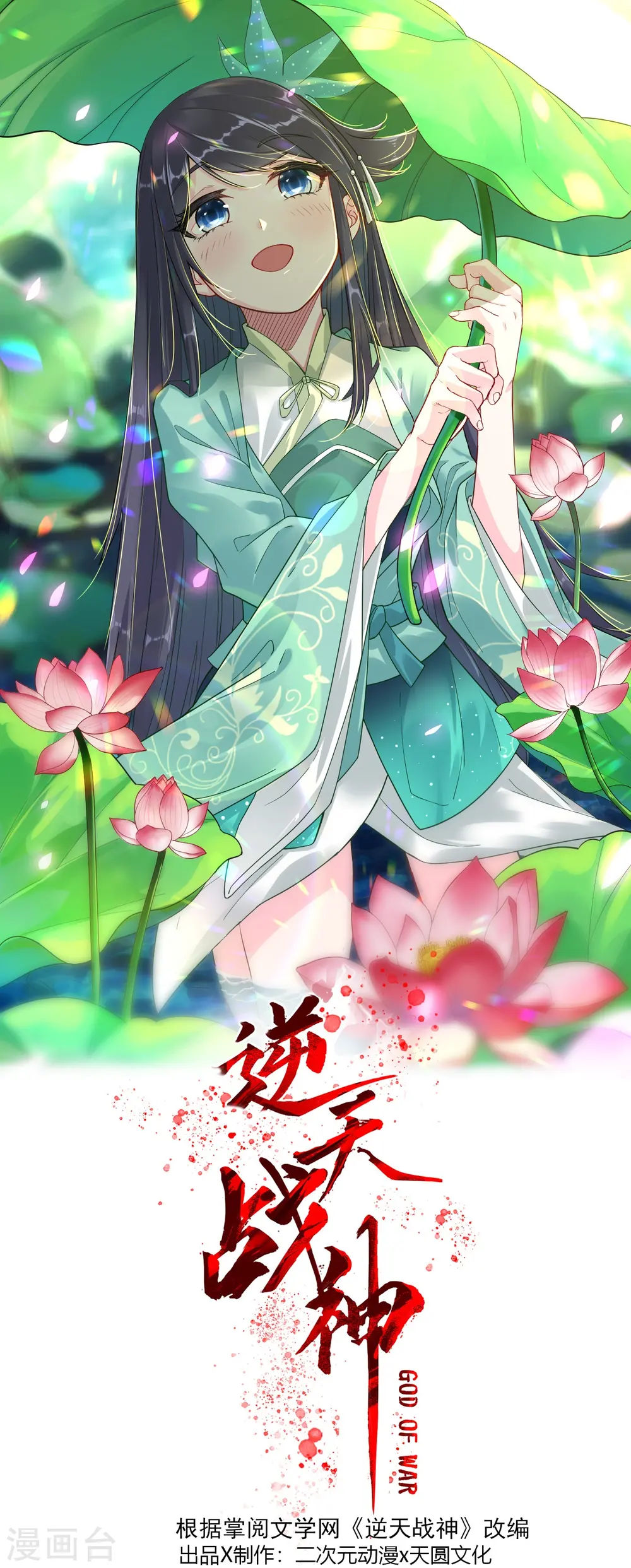 逆天战神龙霸天漫画,第243话 谢邀1图