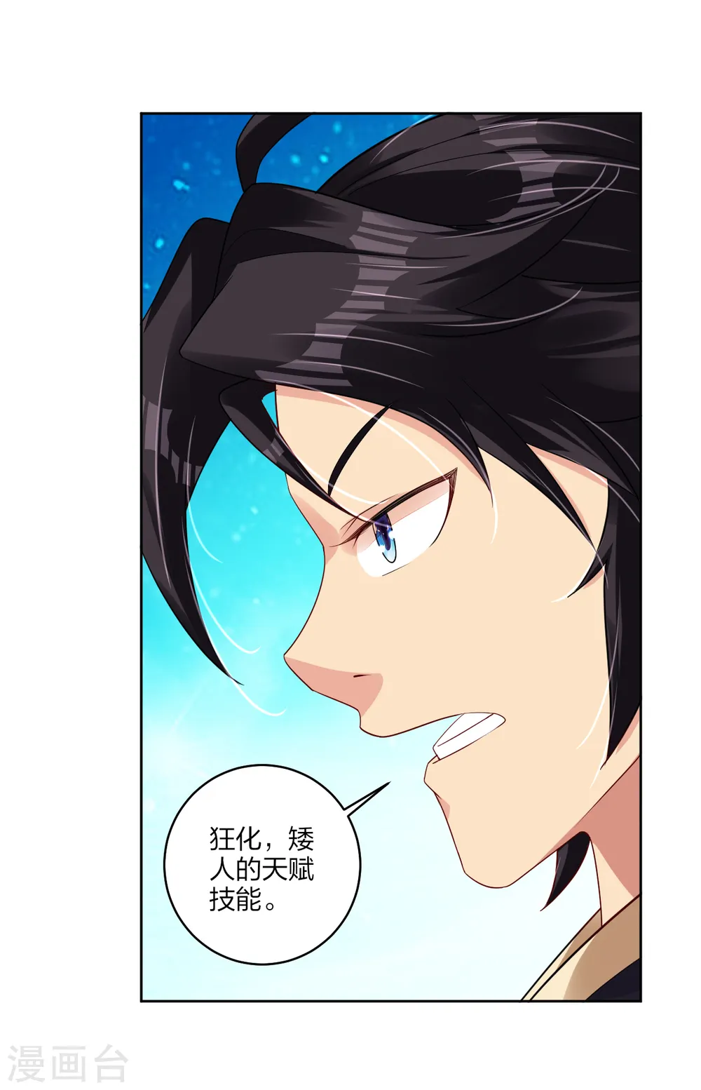 逆天战神龙霸天漫画,第168话 矮人的狂化技能1图