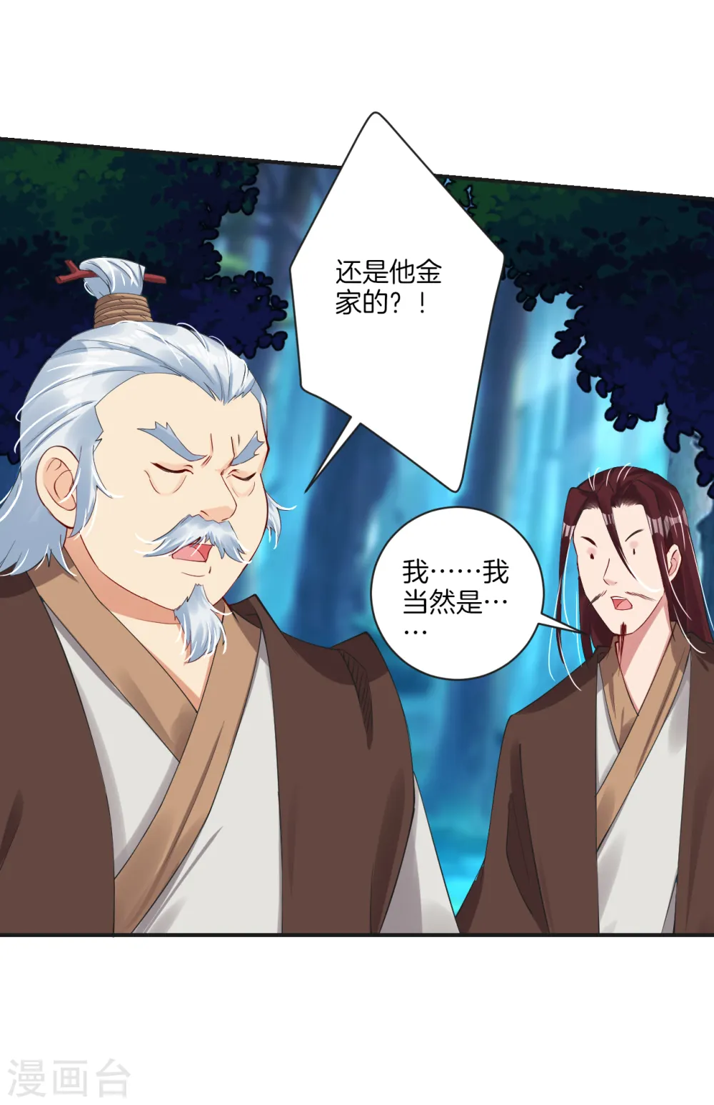 逆天战神龙霸天漫画,第138话 长老的担当2图