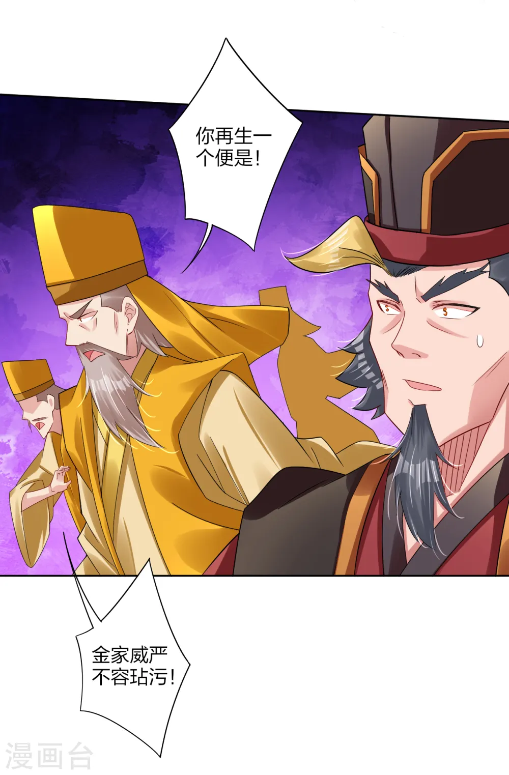 逆天战神龙霸天漫画,第159话 金氏家族1图