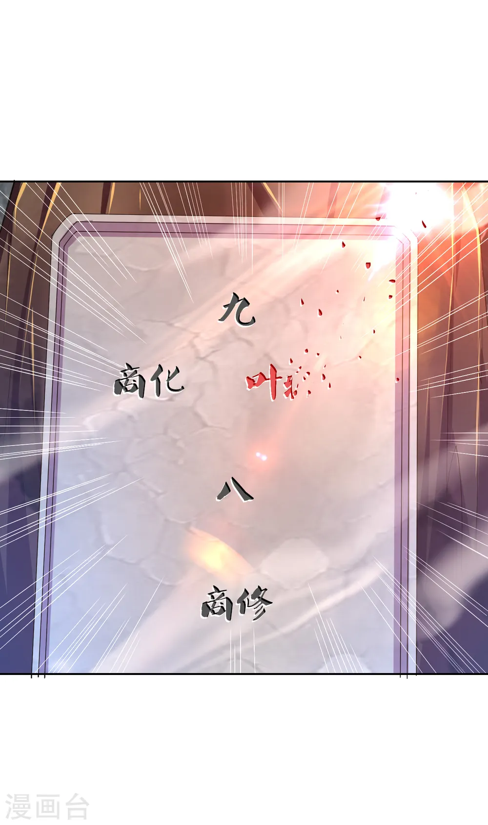 逆天战神龙霸天漫画,第174话 无头剑巨！2图