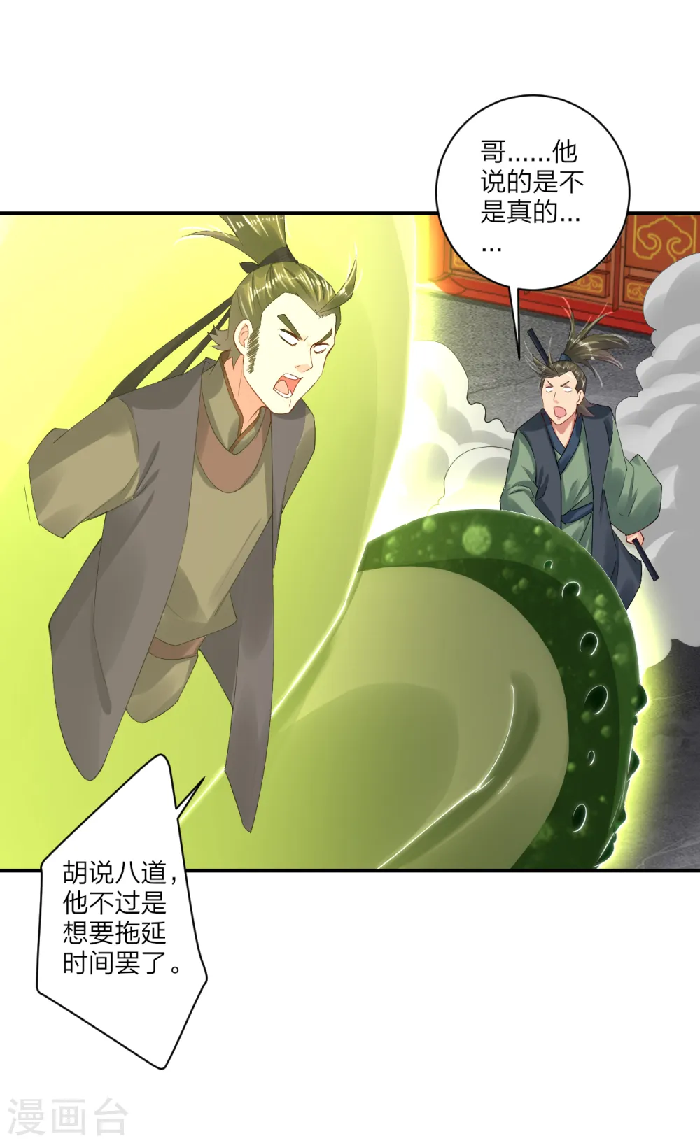 逆天战神龙霸天漫画,第148话 炸了？要炸了！1图