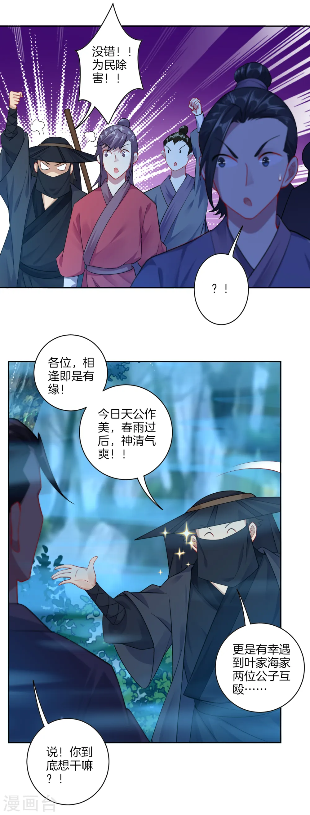 逆天战神龙霸天漫画,第24话 来来来，买定离手2图