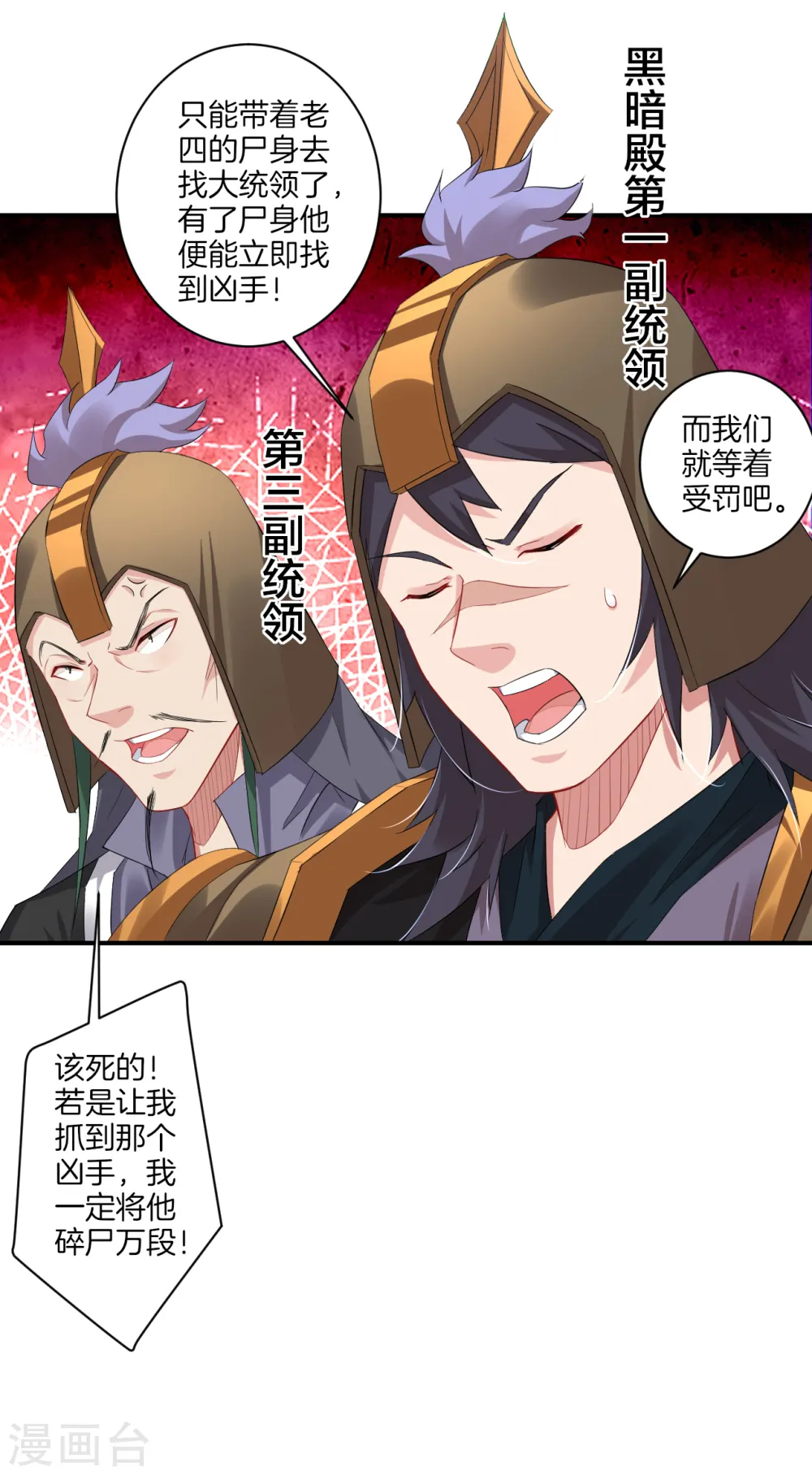 逆天战神龙霸天漫画,第122话 寻仇1图